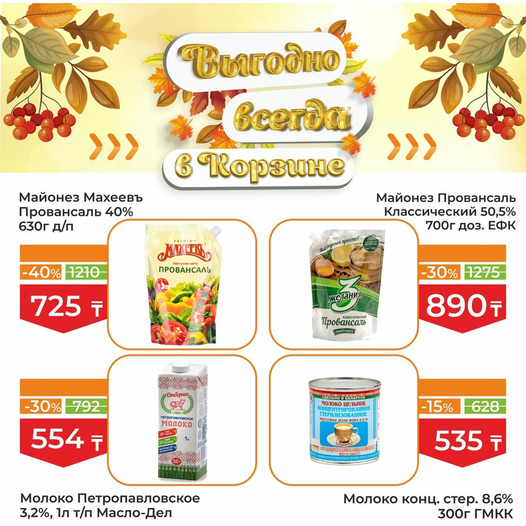 Акционная листовка! 1  - 15 Октября 2025 2