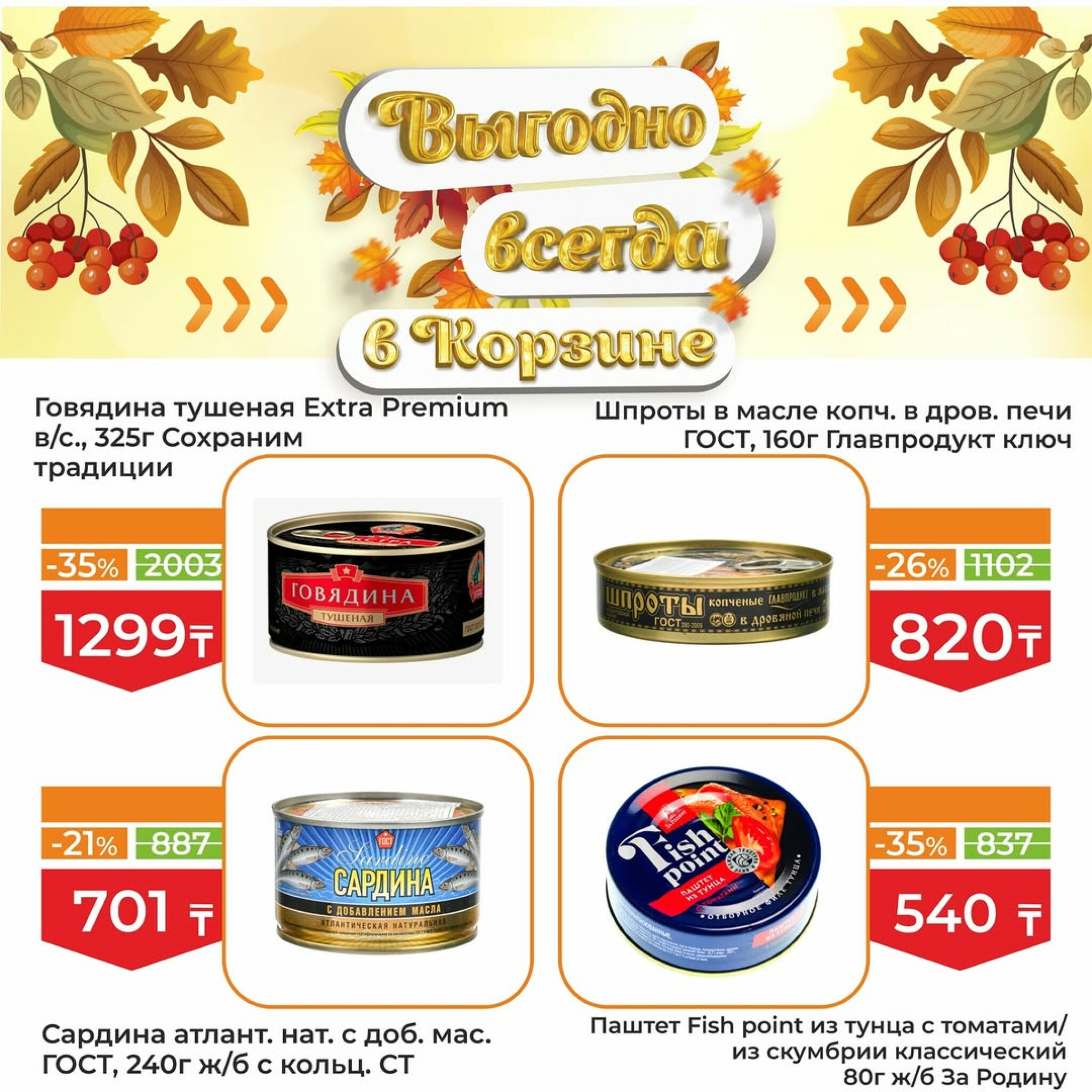 Акционная листовка! 1  - 15 Октября 2025 4