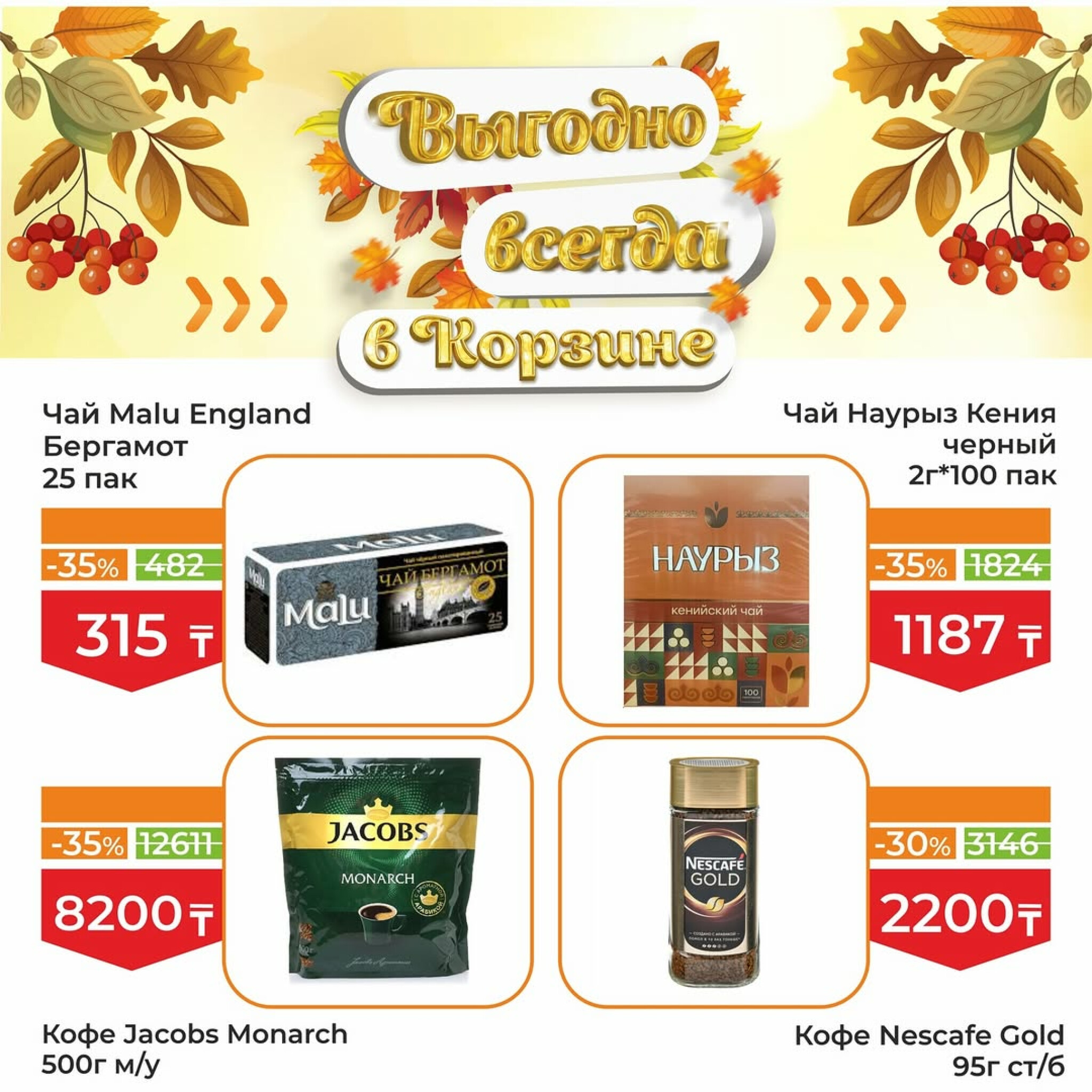 Акционная листовка! 1  - 15 Октября 2025 10