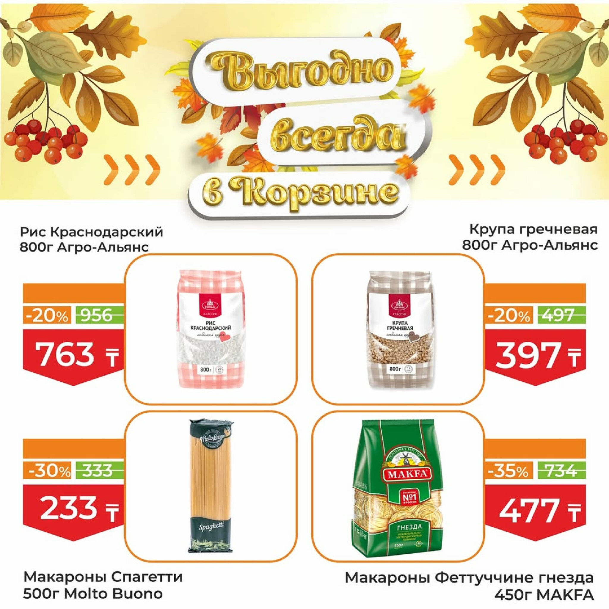 Акционная листовка! 1  - 15 Октября 2025 6