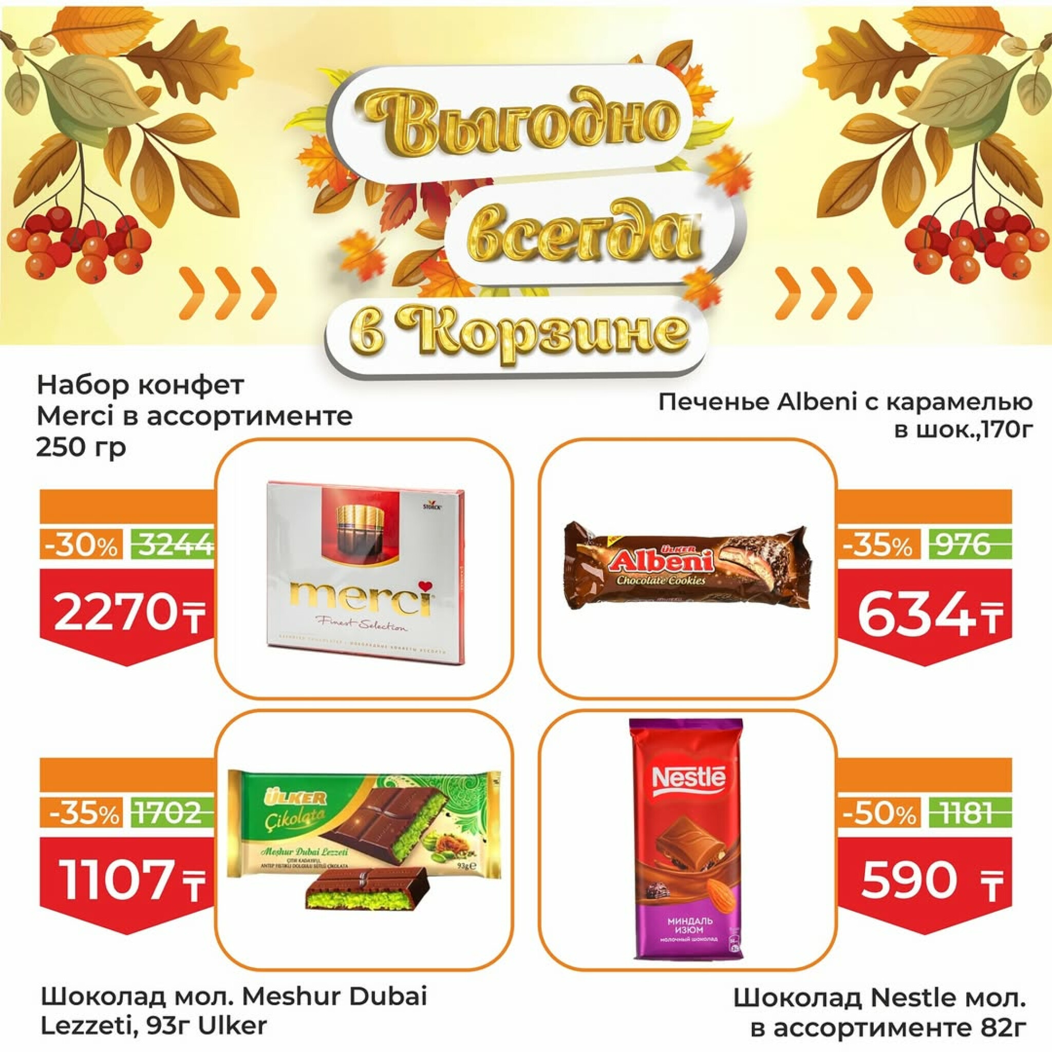 Акционная листовка! 1  - 15 Октября 2025 9