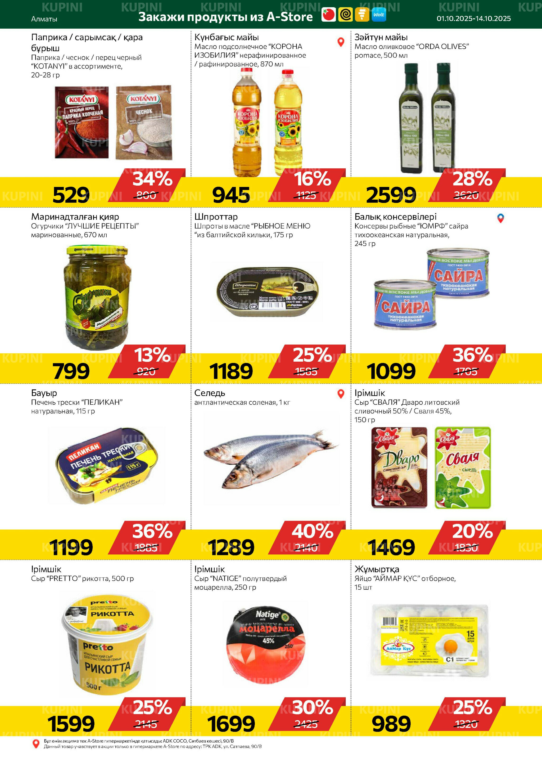 Online каталог (Алматы) 1  - 14 Қазанда 2025 11