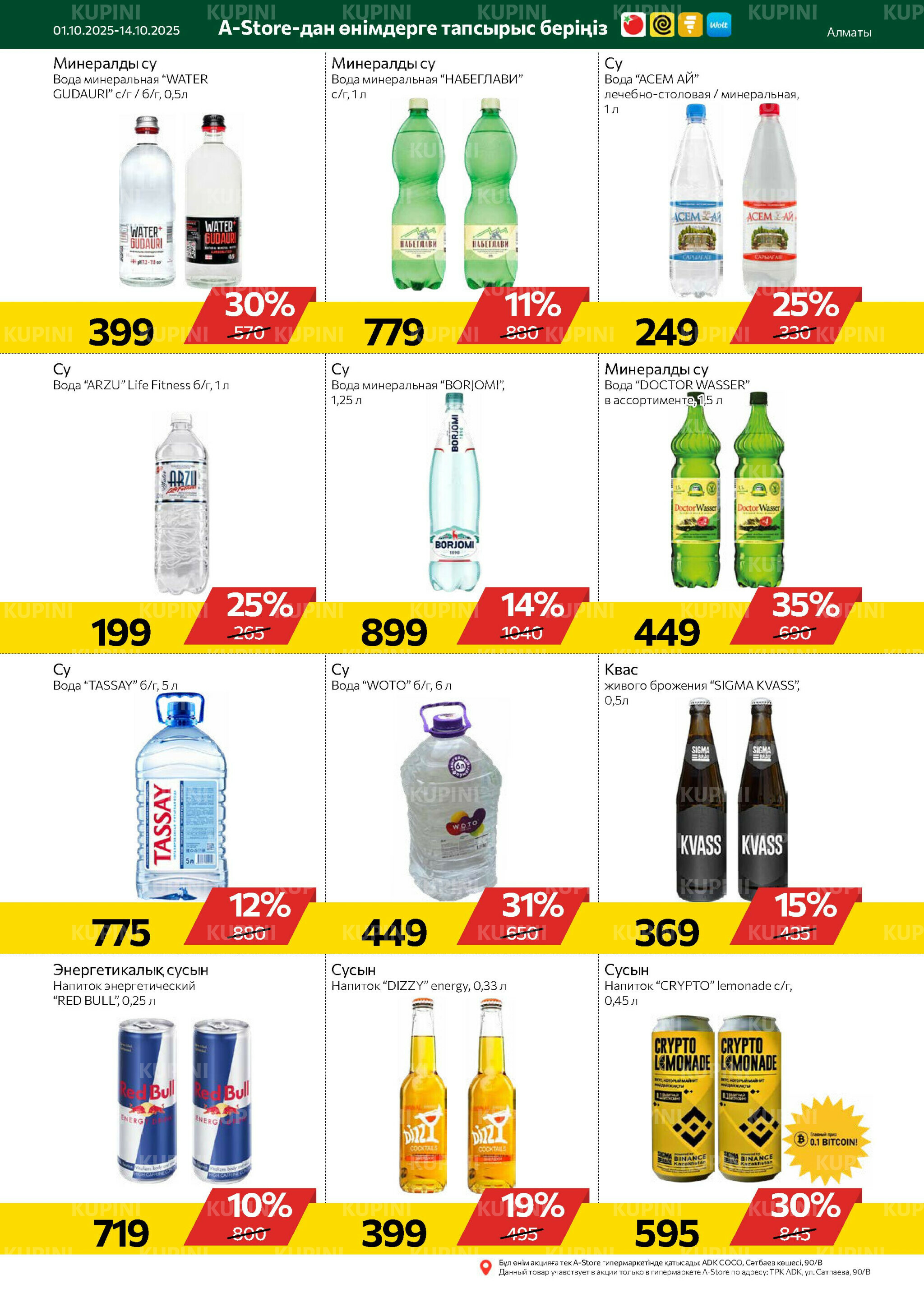 Online каталог (Алматы) 1  - 14 Қазанда 2025 6