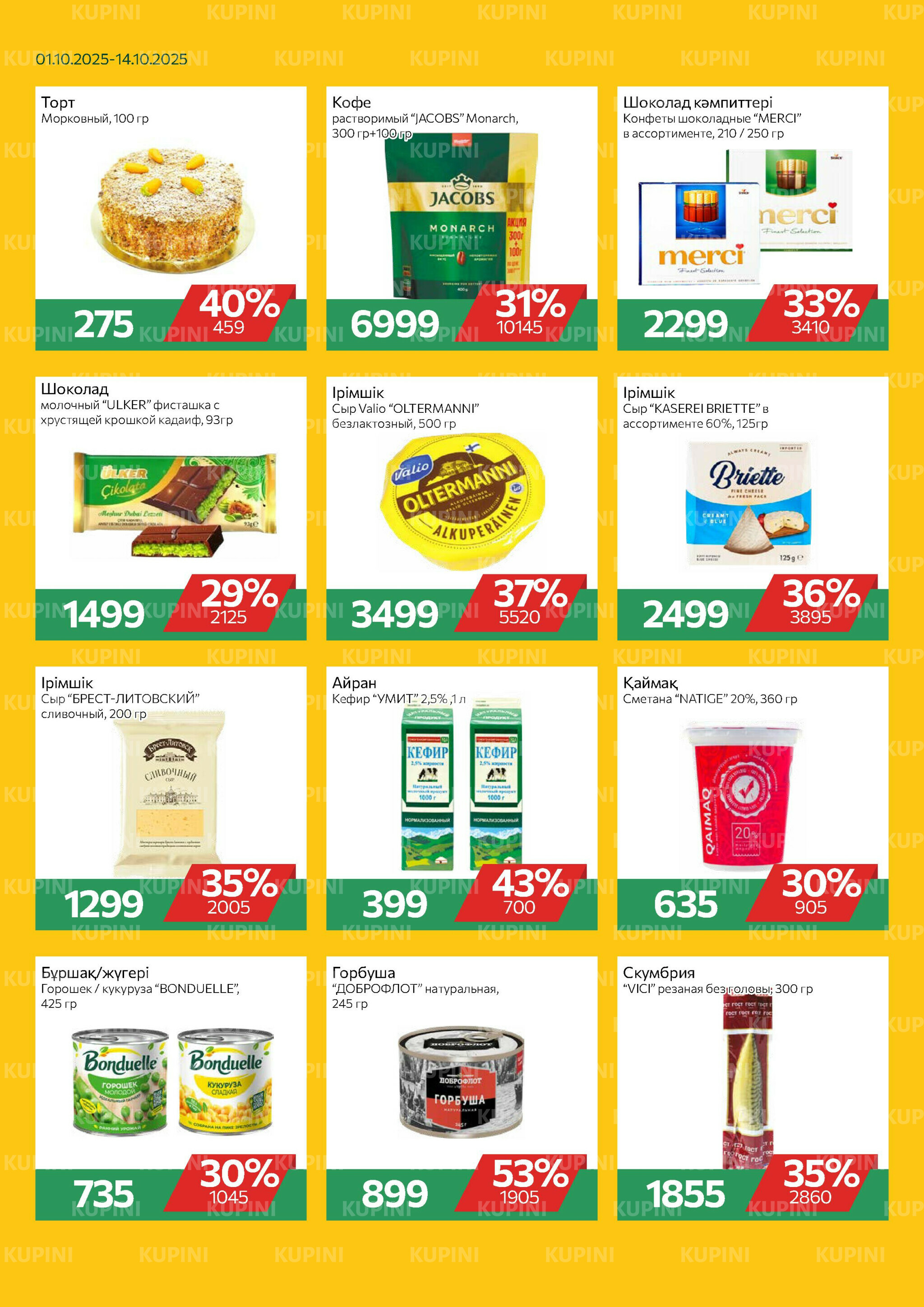 Online каталог (Алматы) 1  - 14 Қазанда 2025 2