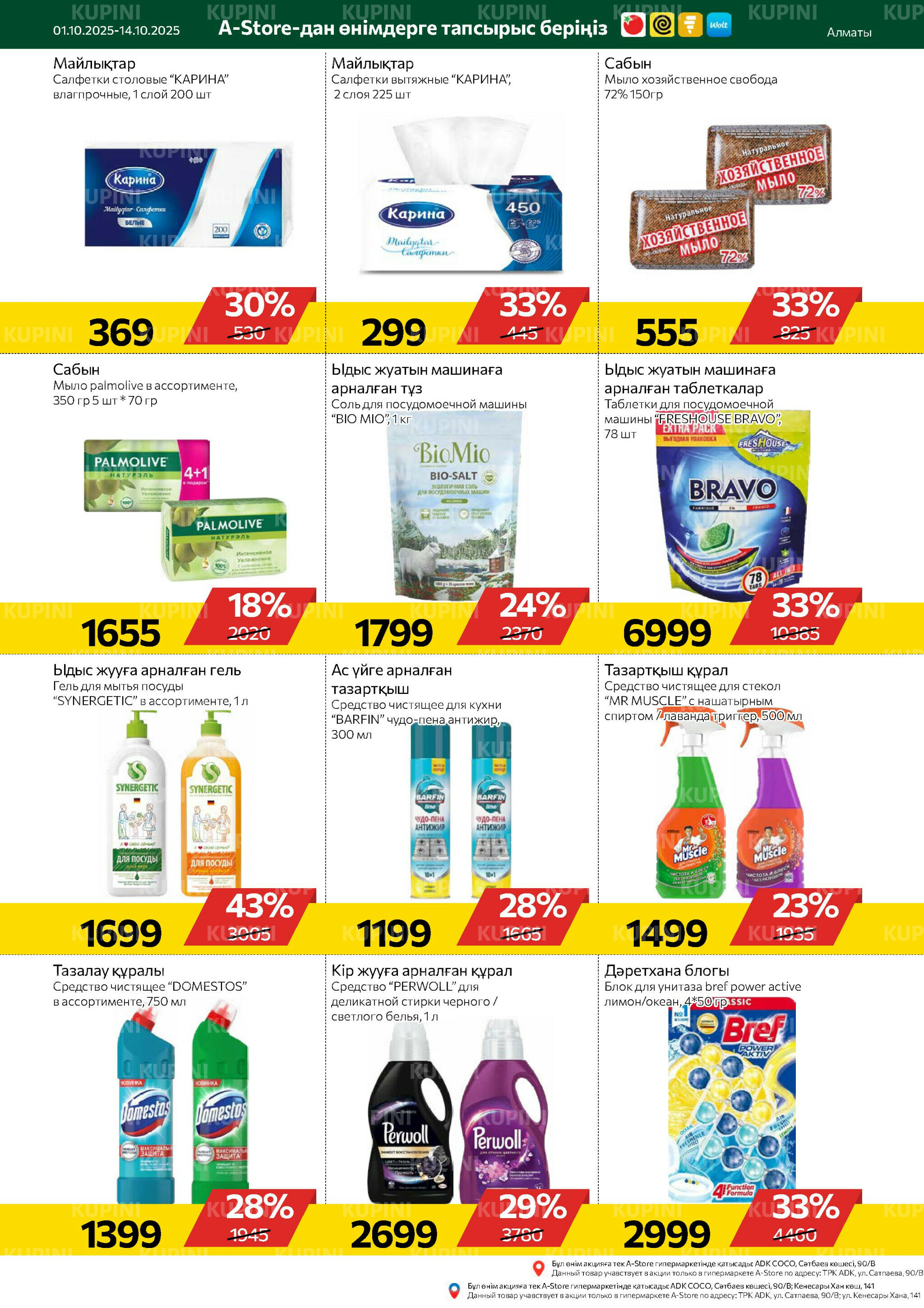 Online каталог (Алматы) 1  - 14 Қазанда 2025 16