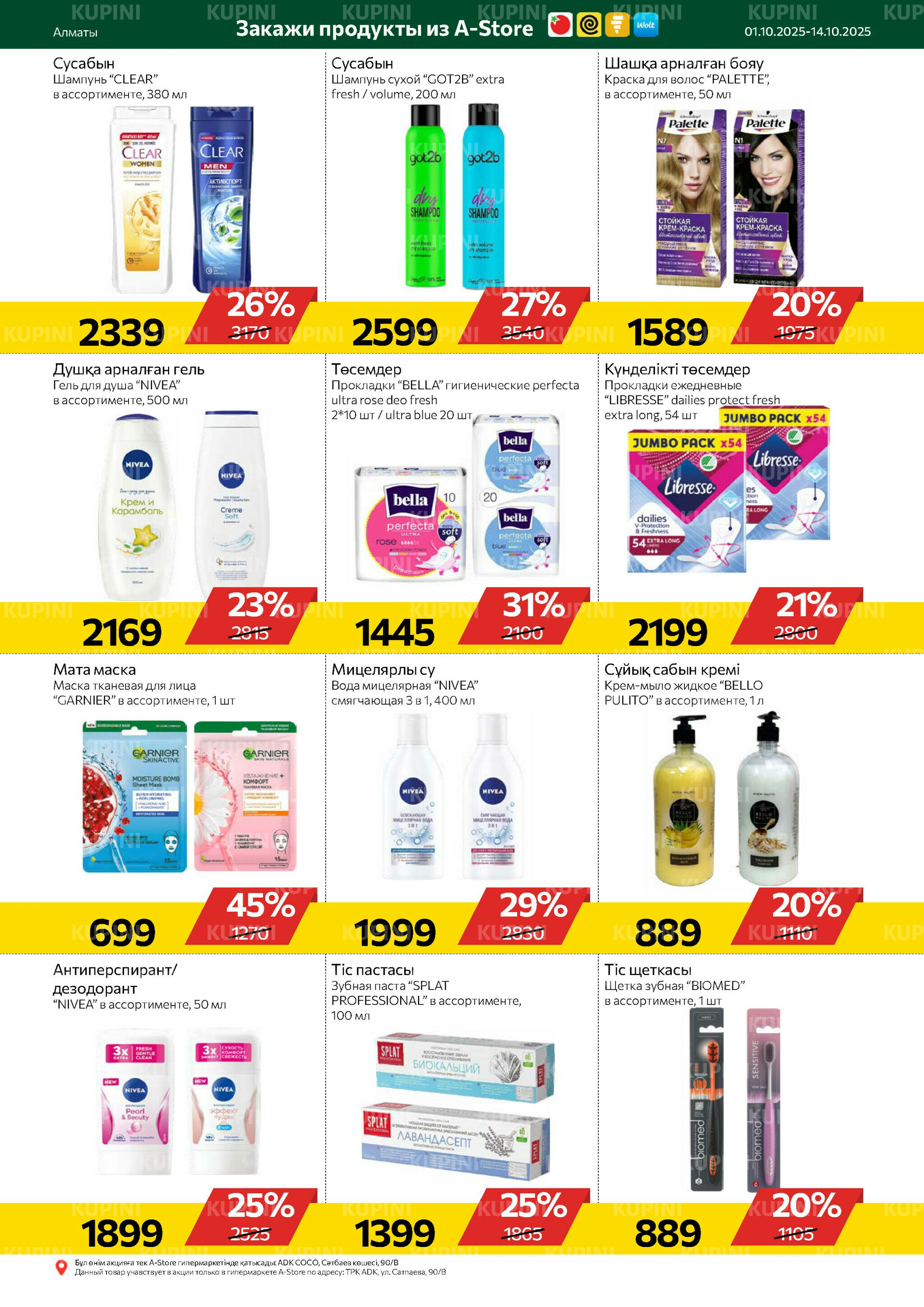 Online каталог (Алматы) 1  - 14 Қазанда 2025 15
