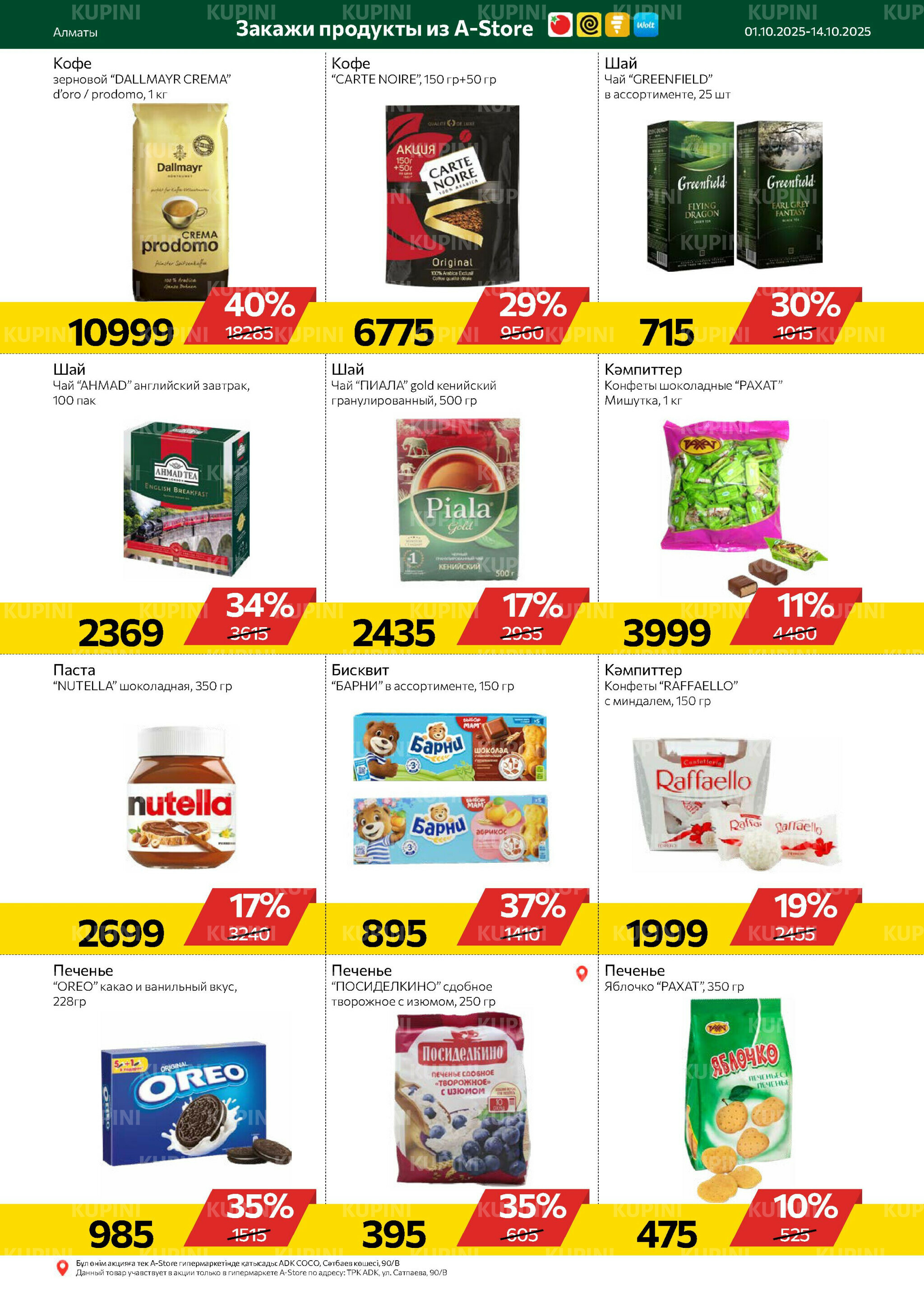Online каталог (Алматы) 1  - 14 Қазанда 2025 9