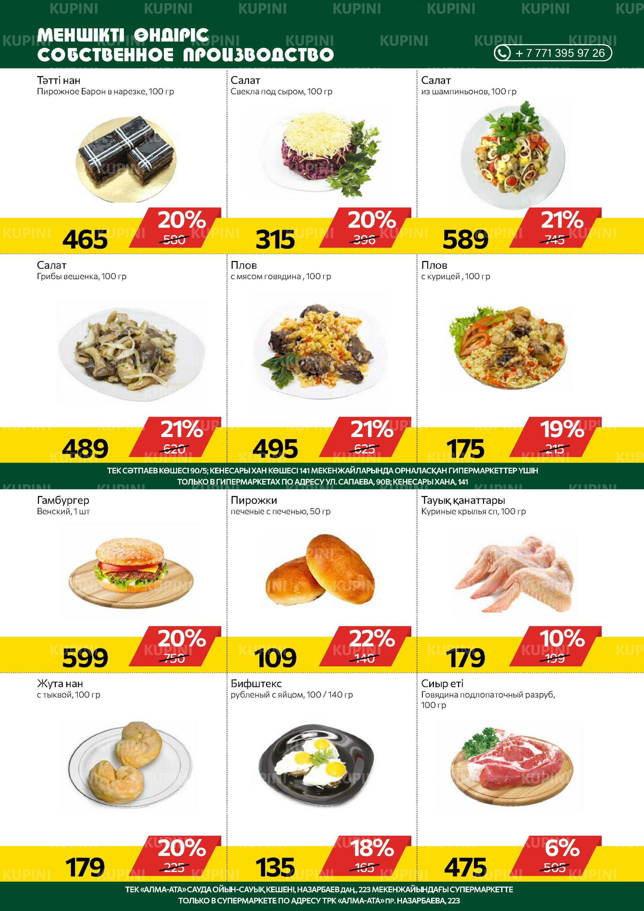 Online каталог (Алматы) 1  - 14 Қазанда 2025 5