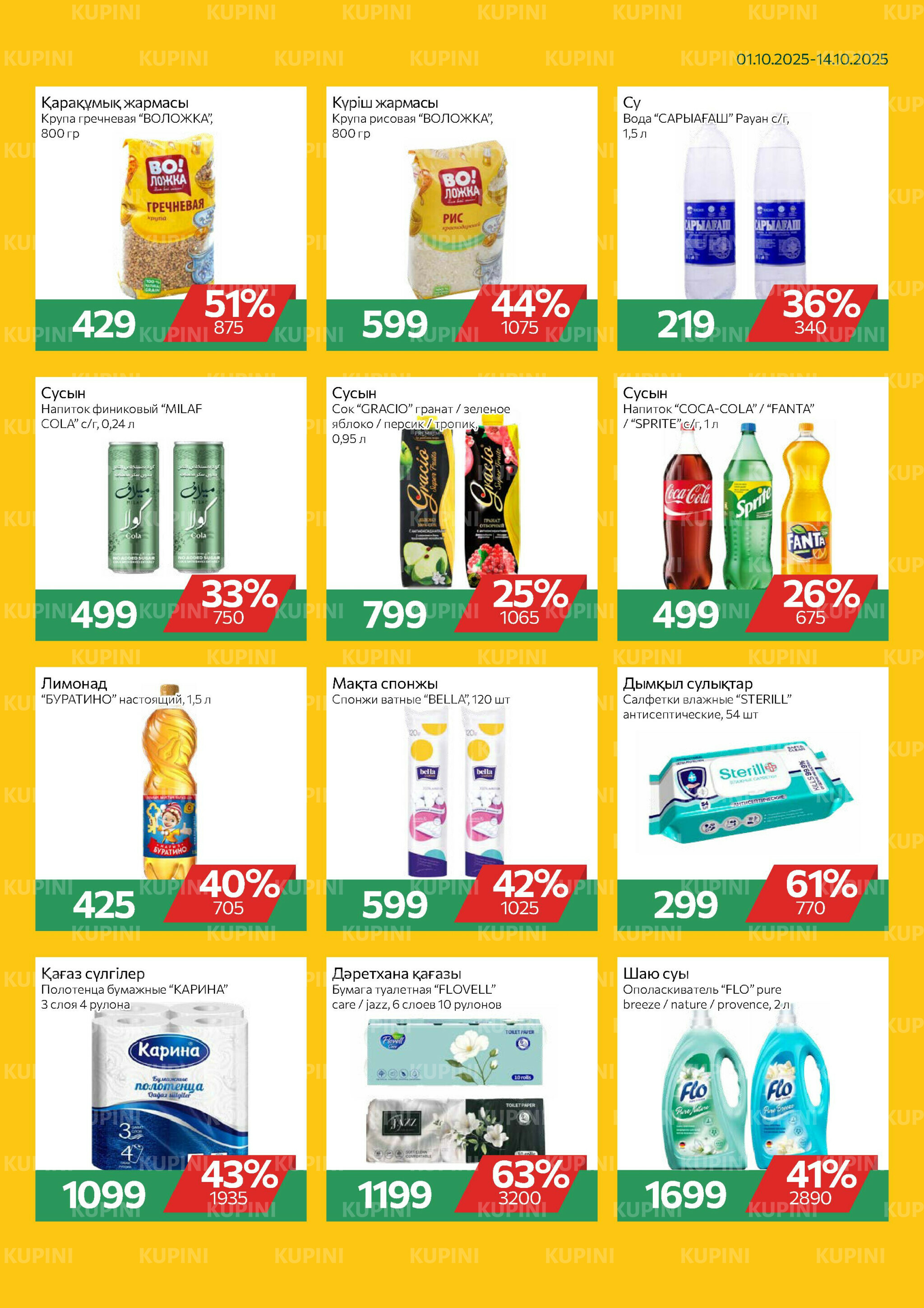 Online каталог (Алматы) 1  - 14 Қазанда 2025 3