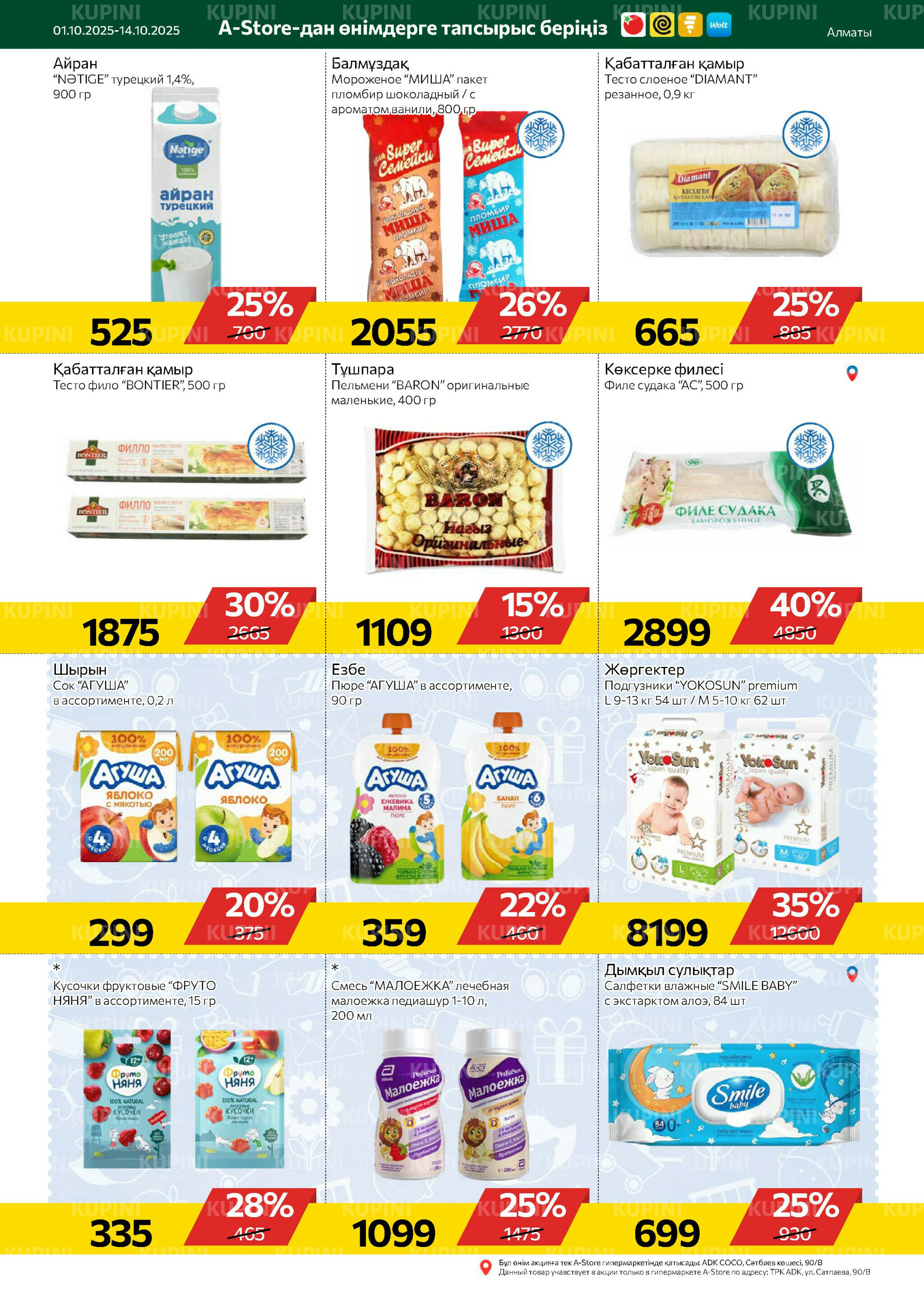 Online каталог (Алматы) 1  - 14 Қазанда 2025 14