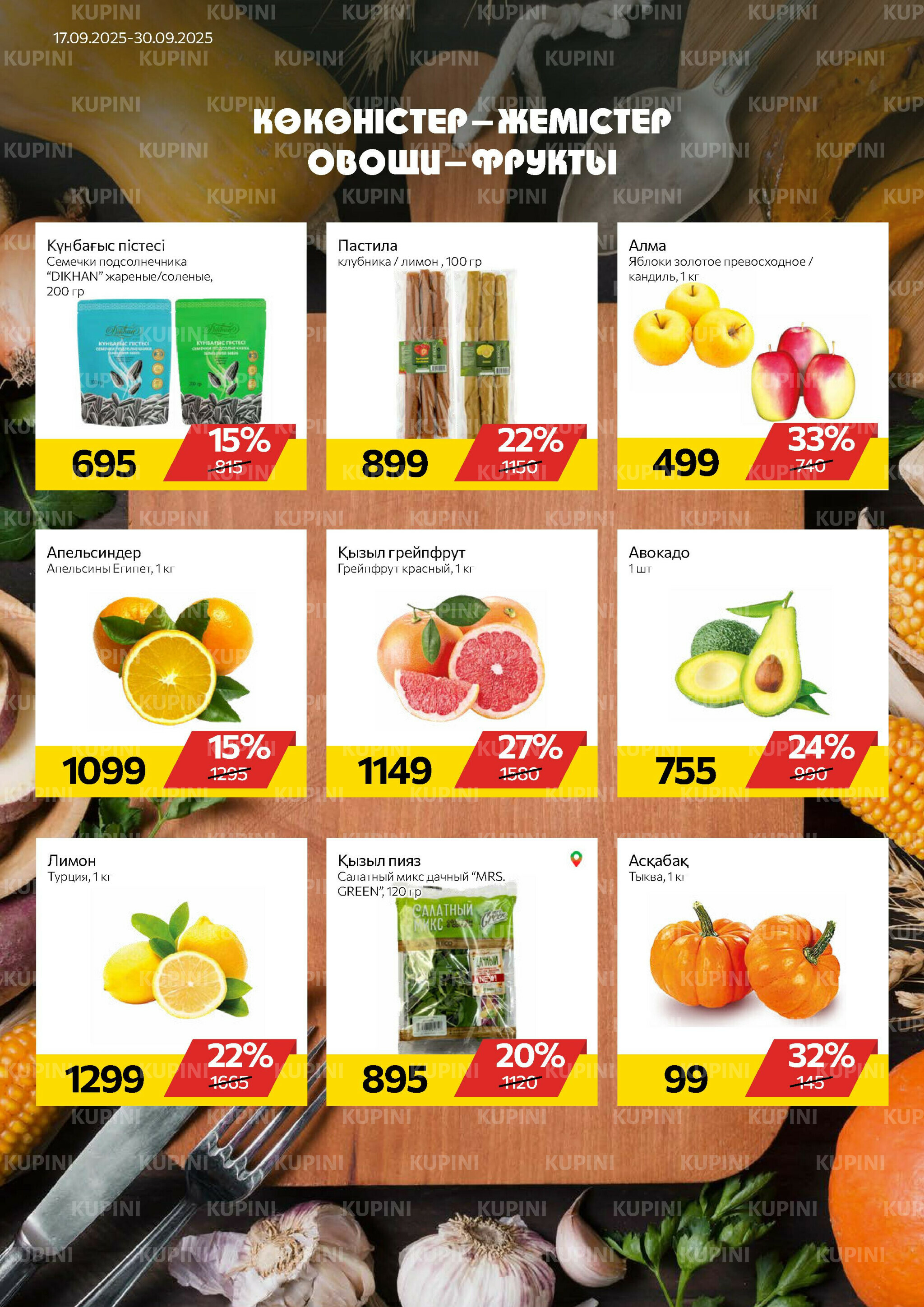 Online каталог (Алматы) 1  - 14 Қазанда 2025 4