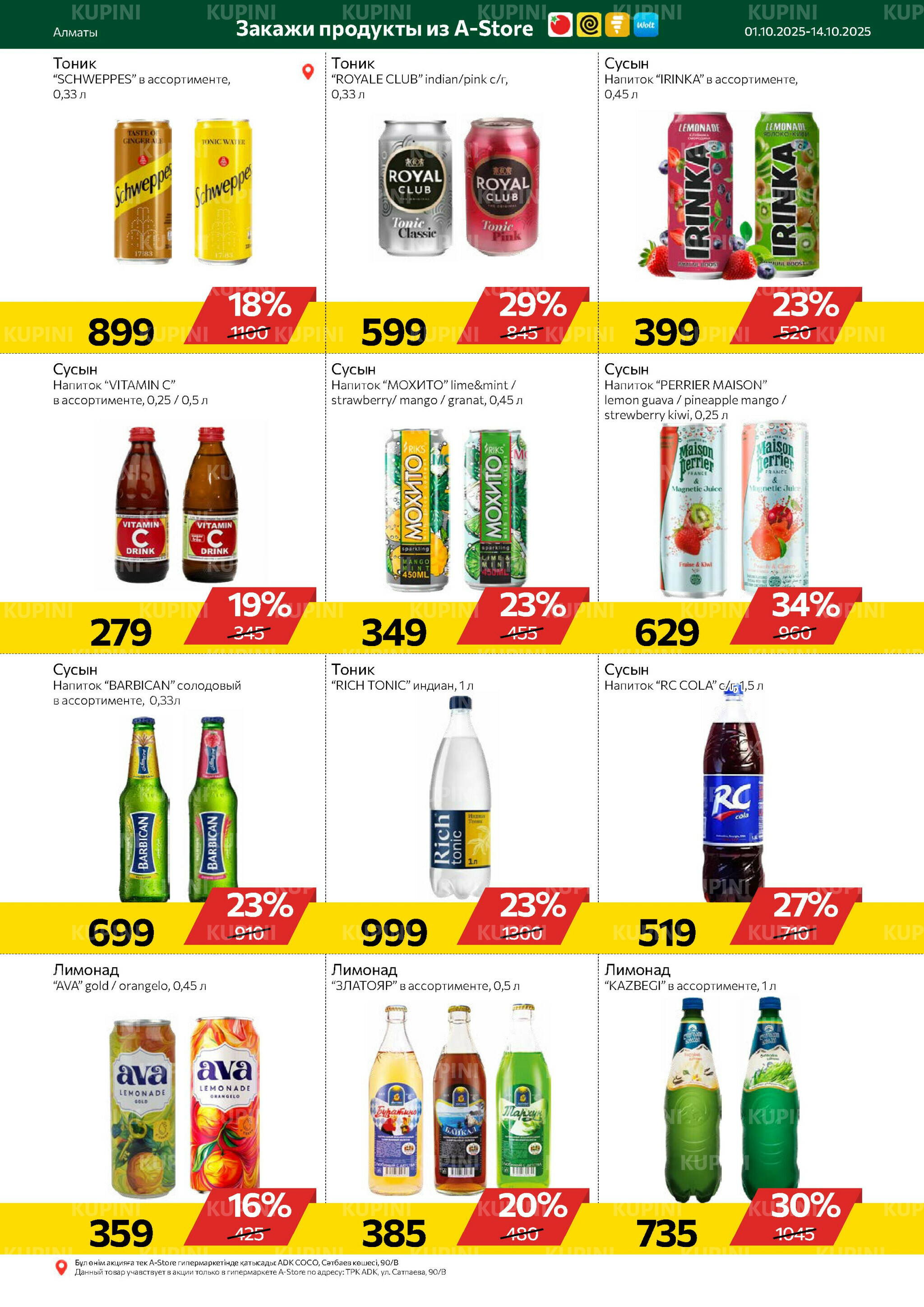 Online каталог (Алматы) 1  - 14 Қазанда 2025 7