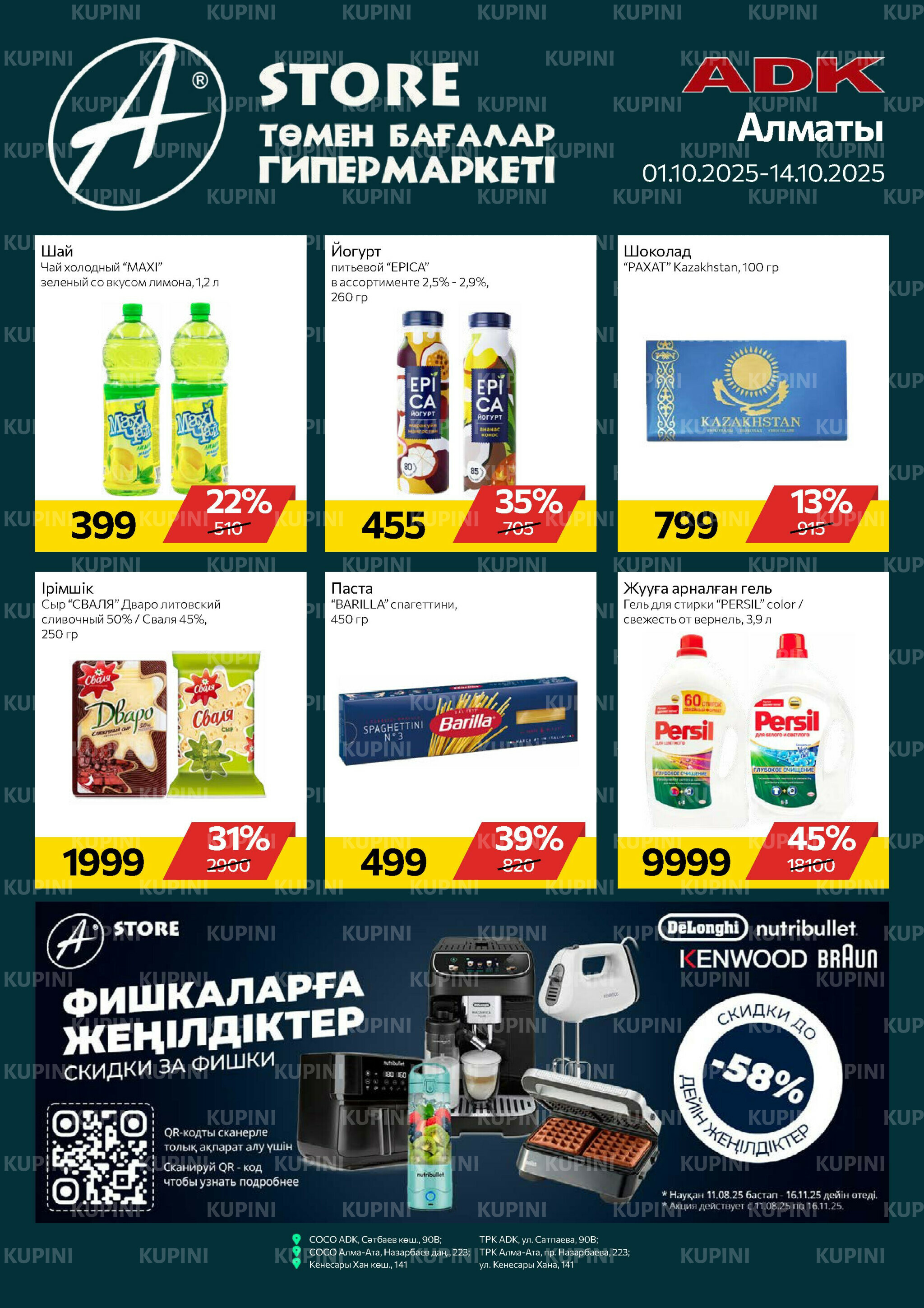 Online каталог (Алматы) 1  - 14 Қазанда 2025 1