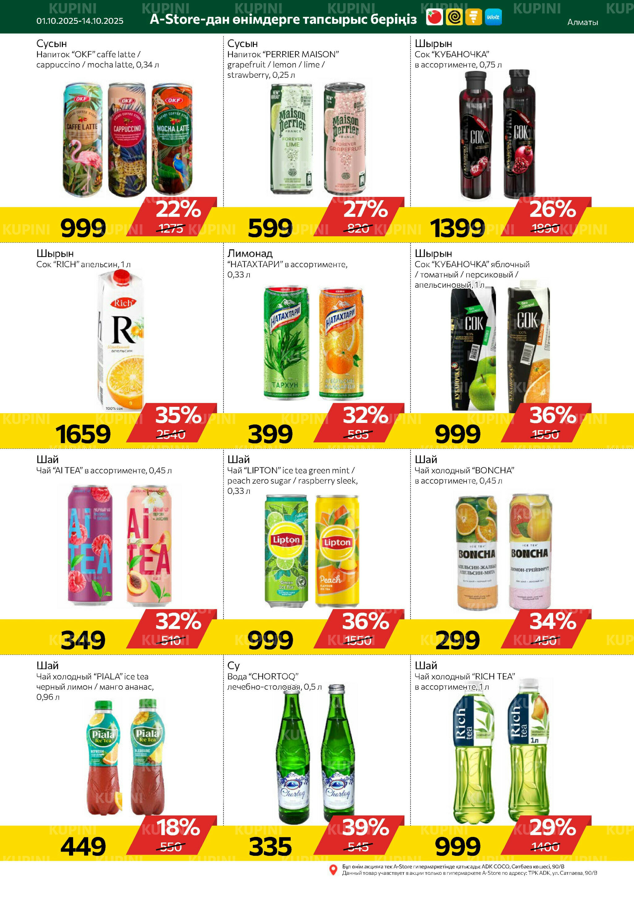 Online каталог (Алматы) 1  - 14 Қазанда 2025 8