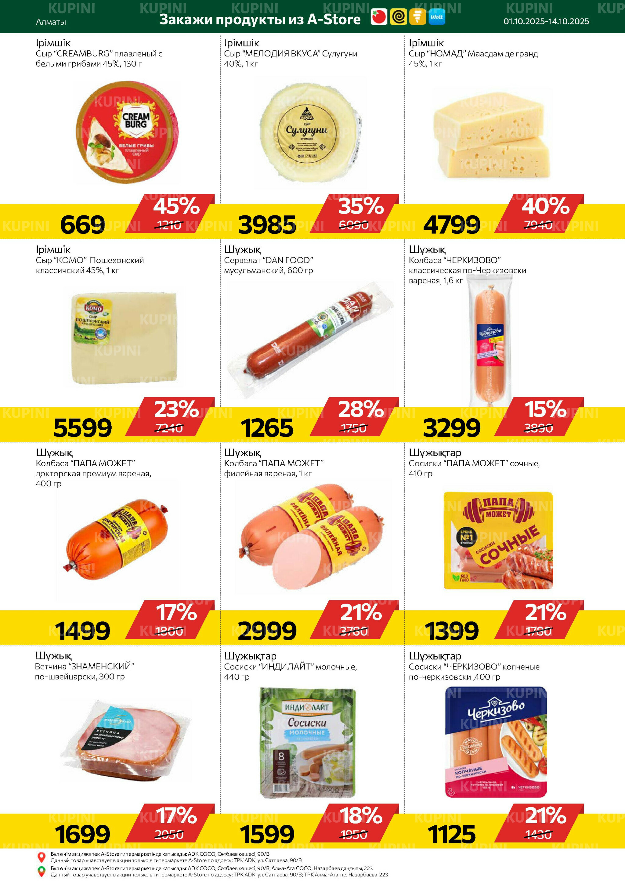 Online каталог (Алматы) 1  - 14 Қазанда 2025 13