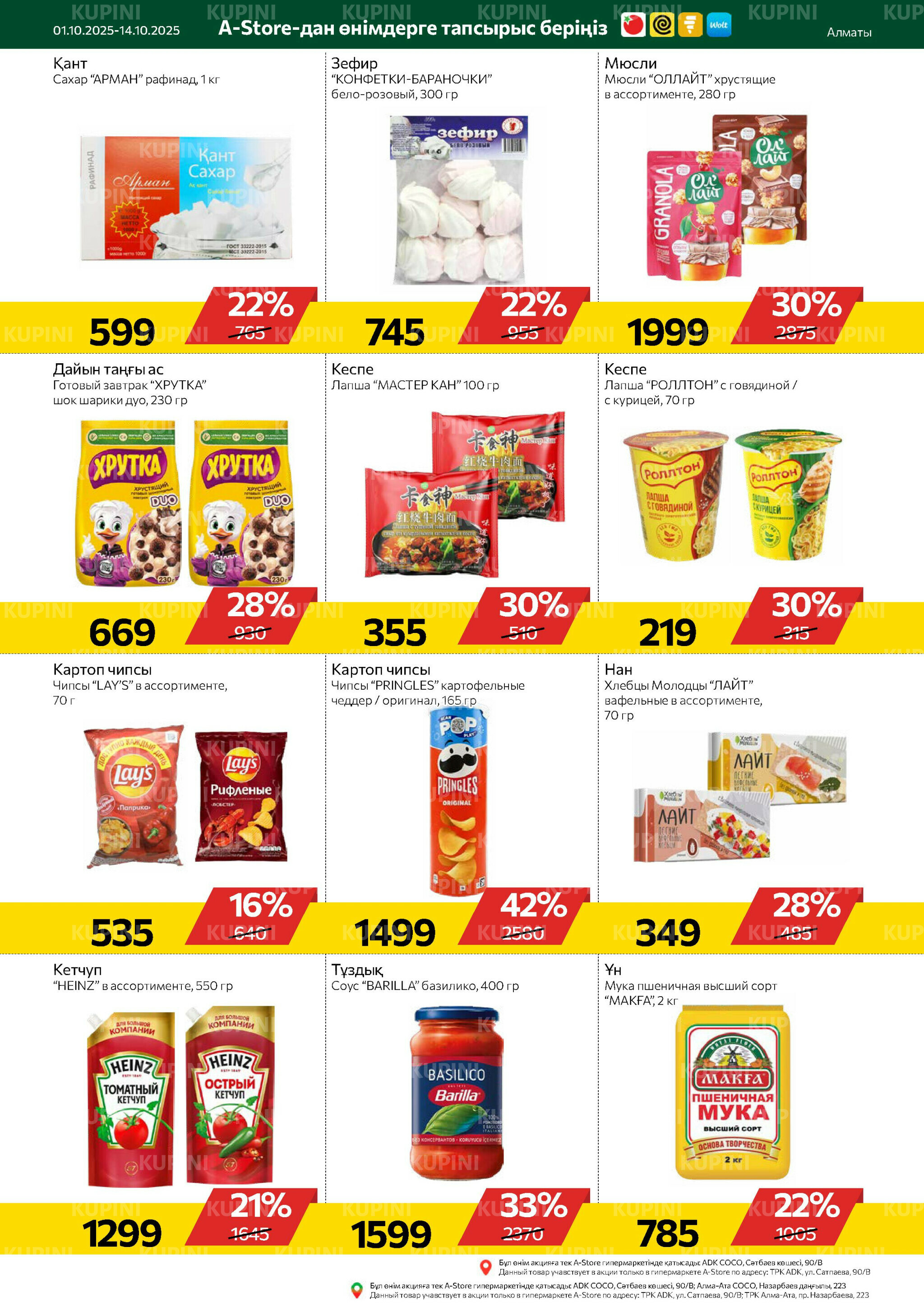 Online каталог (Алматы) 1  - 14 Қазанда 2025 10