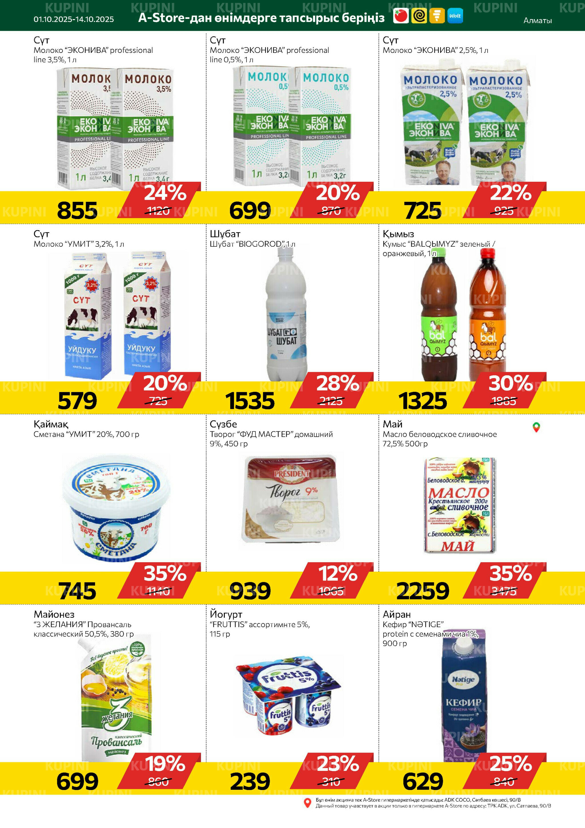 Online каталог (Алматы) 1  - 14 Қазанда 2025 12