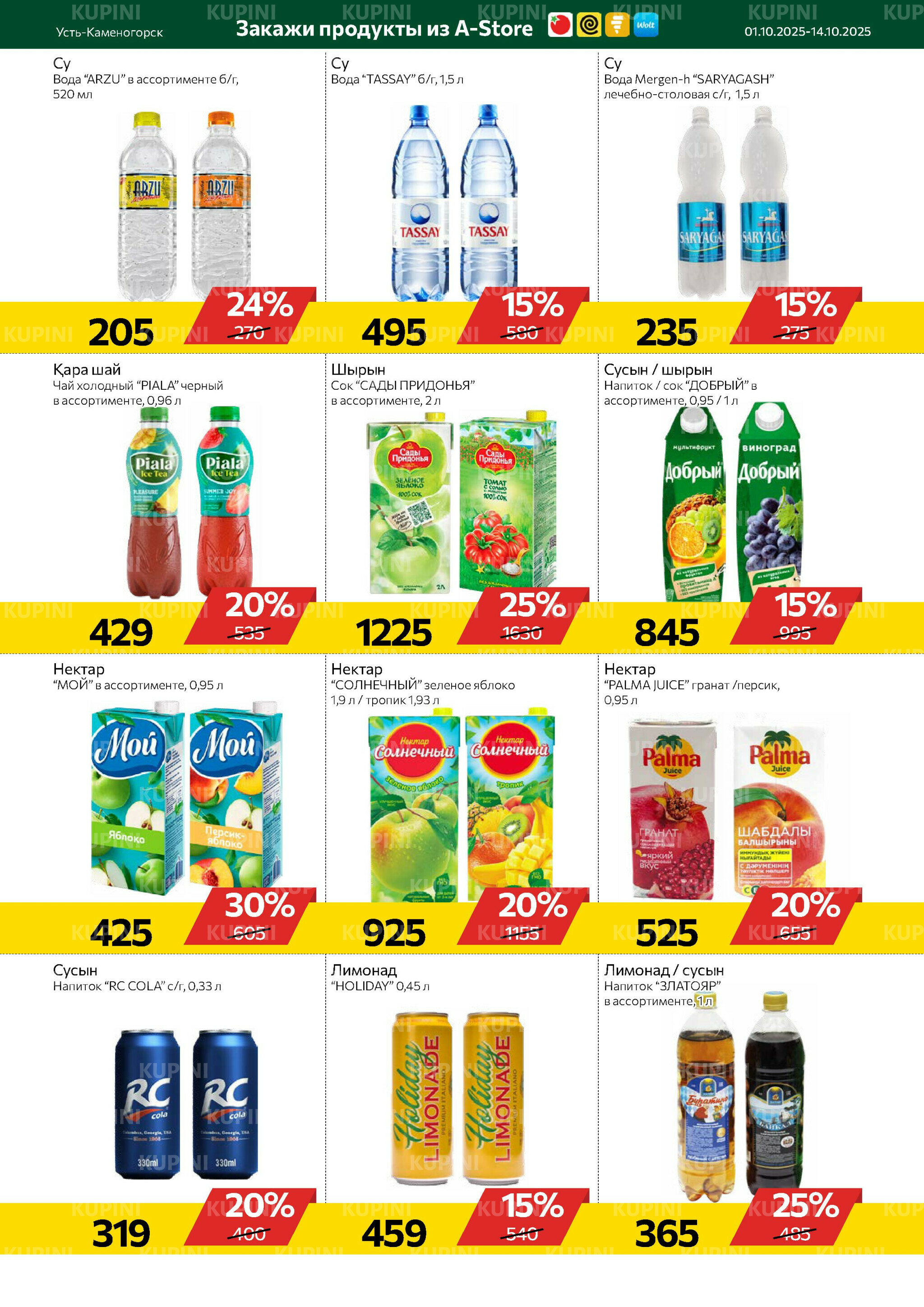 Online каталог (Усть - Каменогорск) 1  - 14 Октября 2025 4