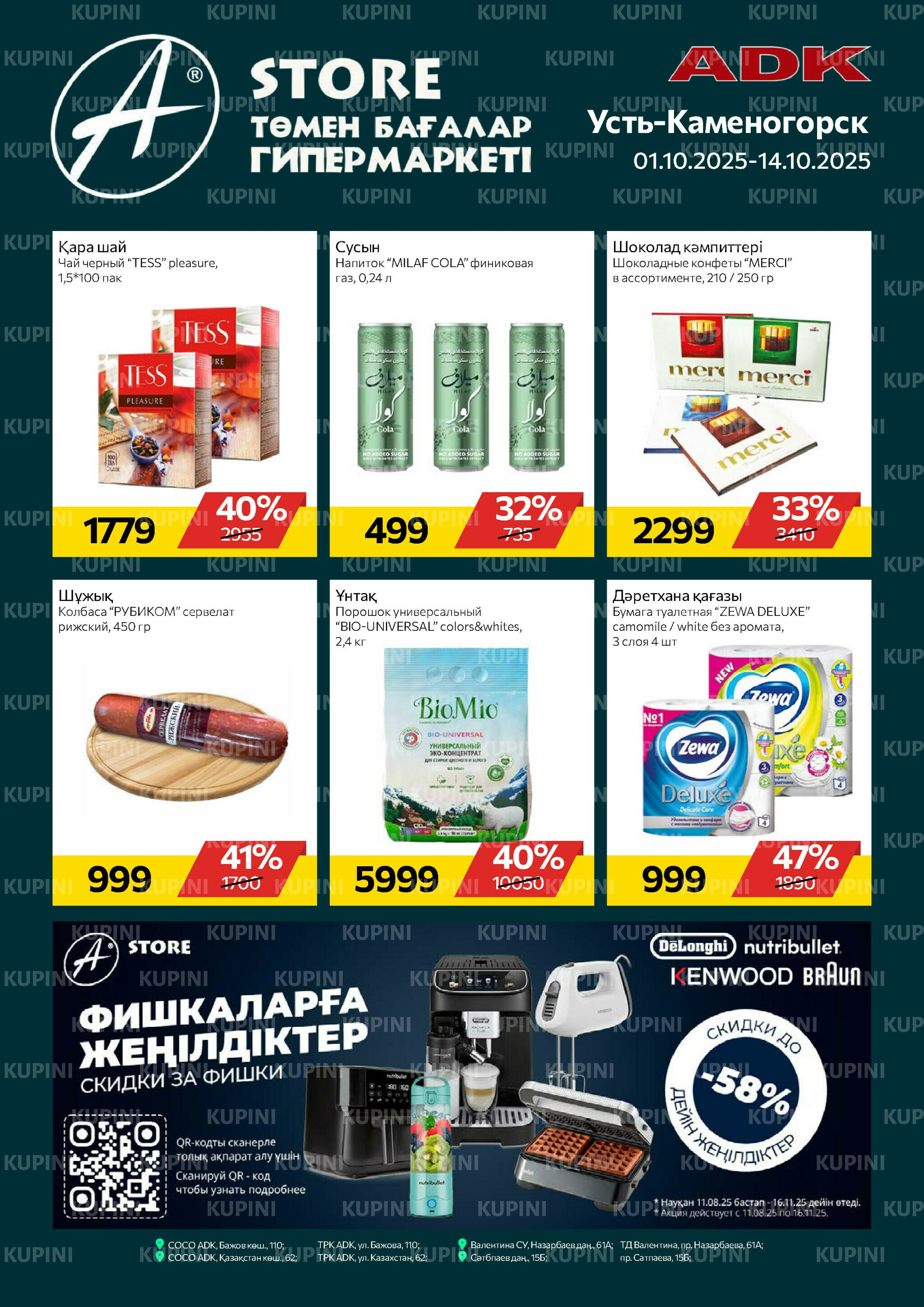 Online каталог (Усть - Каменогорск) 1  - 14 Октября 2025 1