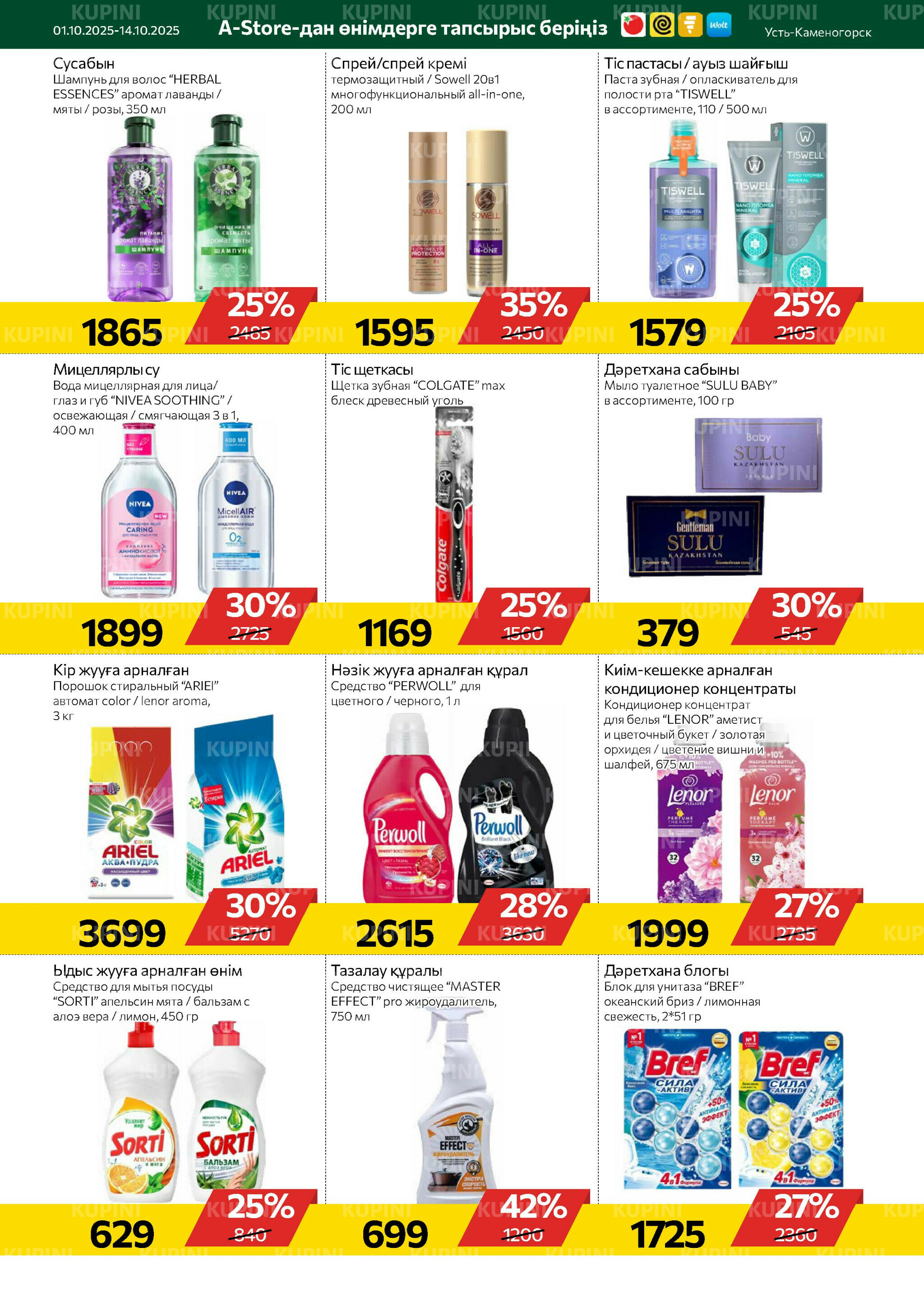 Online каталог (Усть - Каменогорск) 1  - 14 Октября 2025 9
