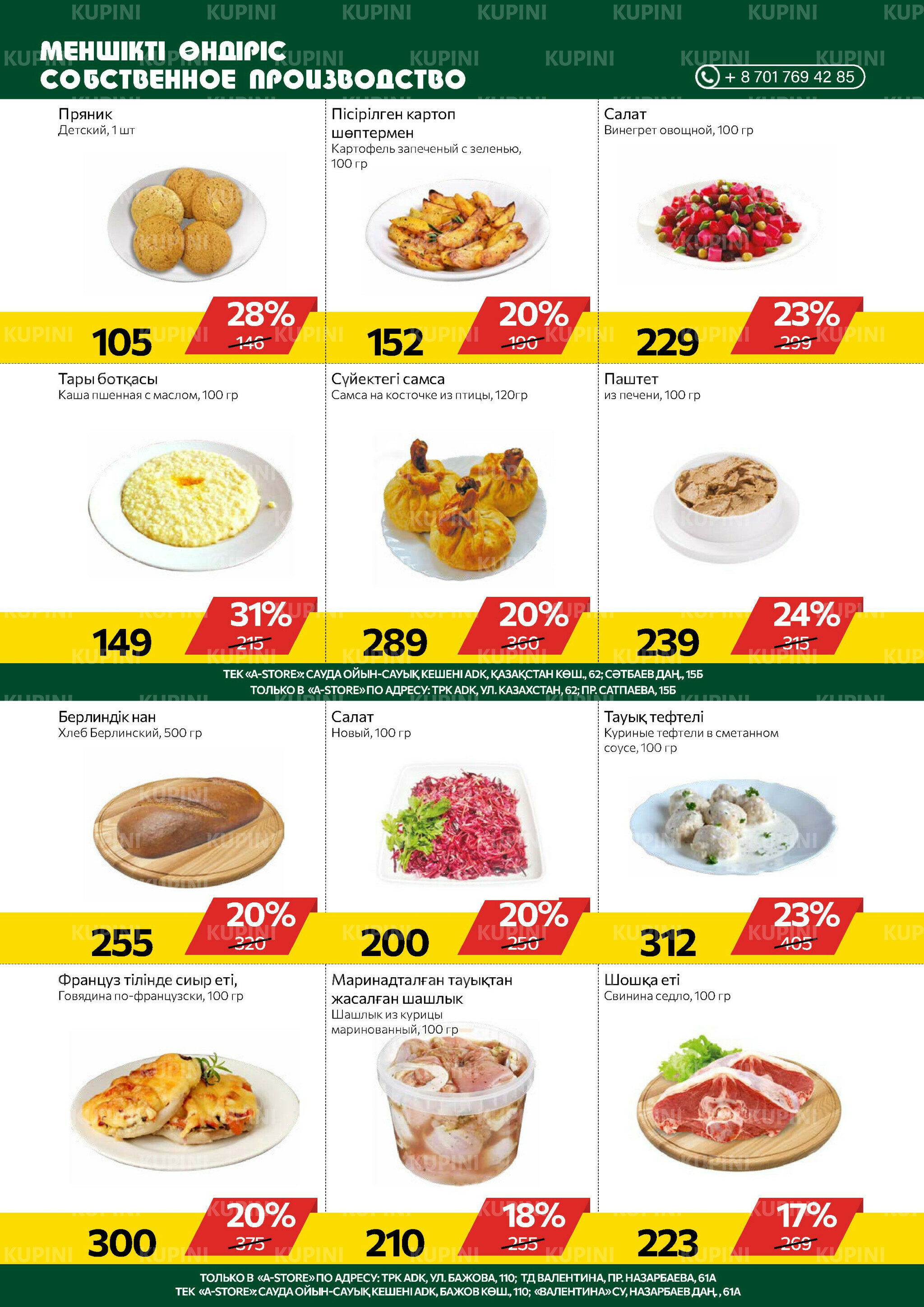 Online каталог (Усть - Каменогорск) 1  - 14 Октября 2025 3