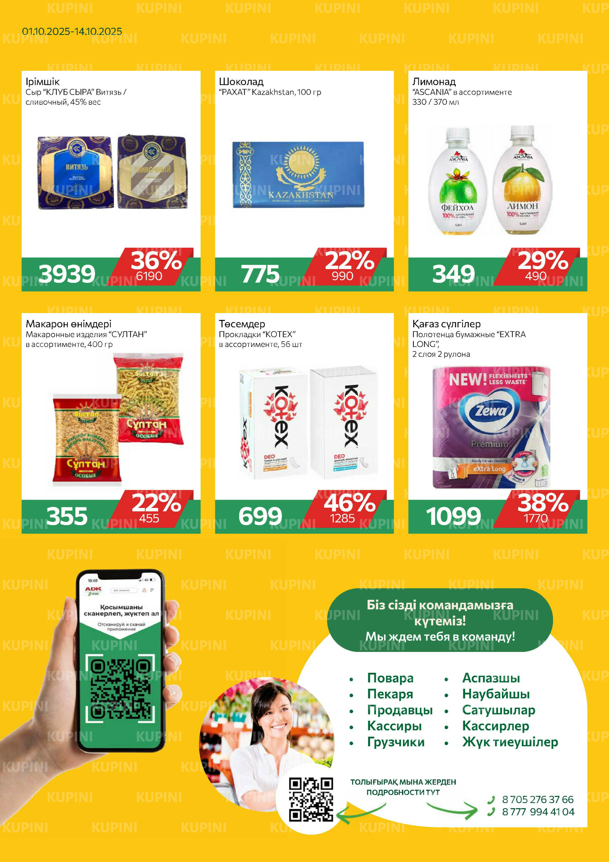 Online каталог (Усть - Каменогорск) 1  - 14 Октября 2025 2