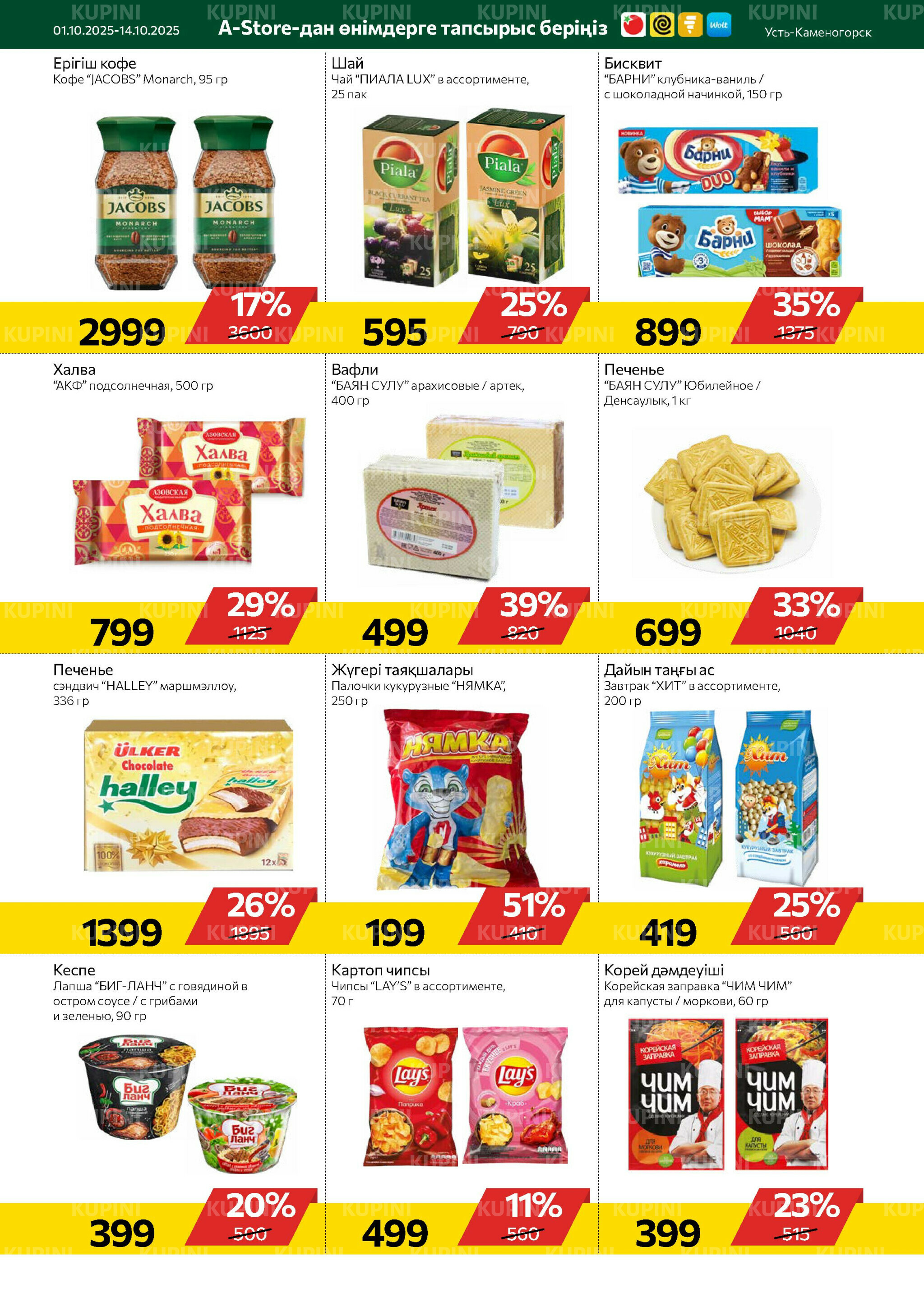 Online каталог (Усть - Каменогорск) 1  - 14 Октября 2025 5