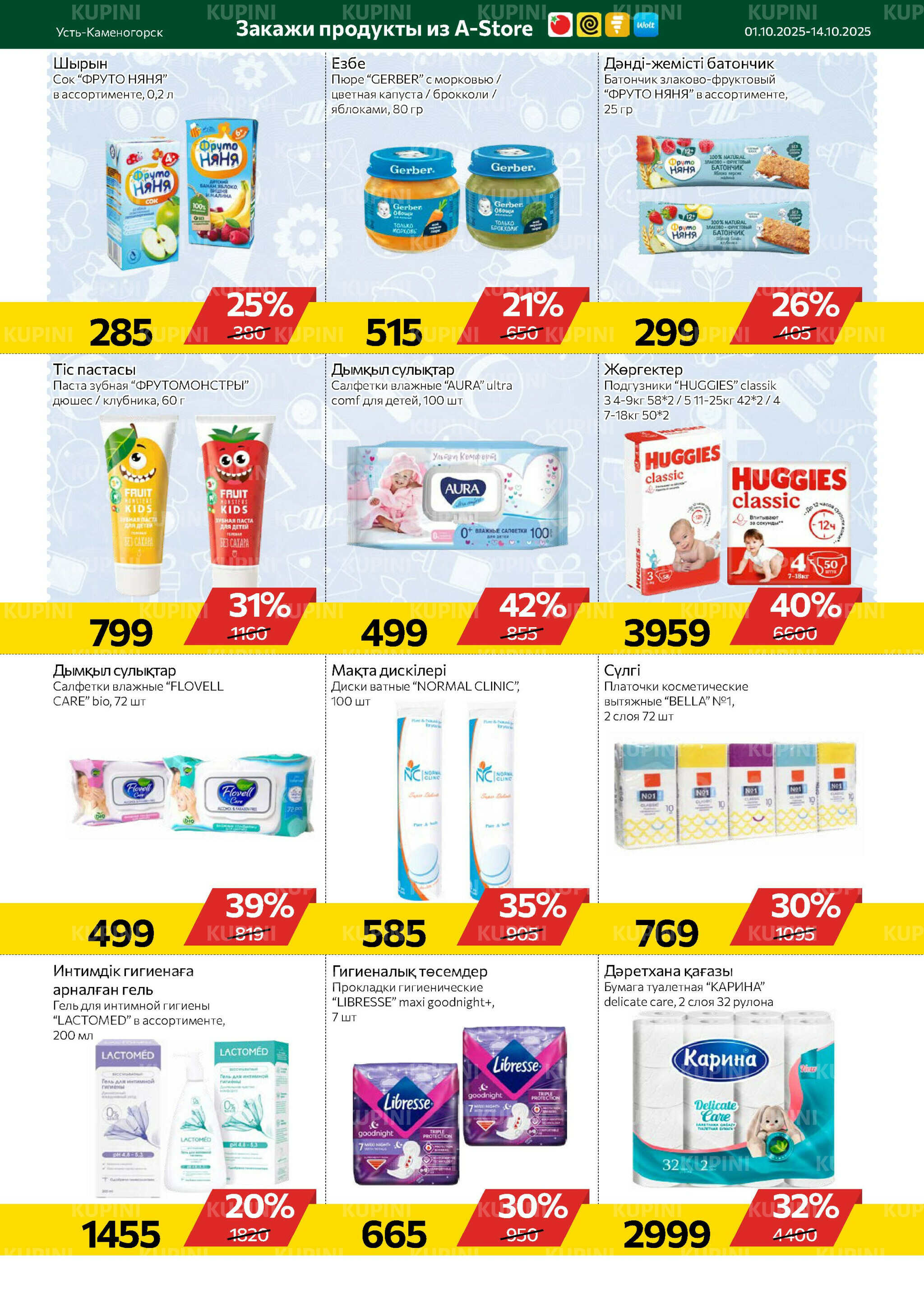 Online каталог (Усть - Каменогорск) 1  - 14 Октября 2025 8