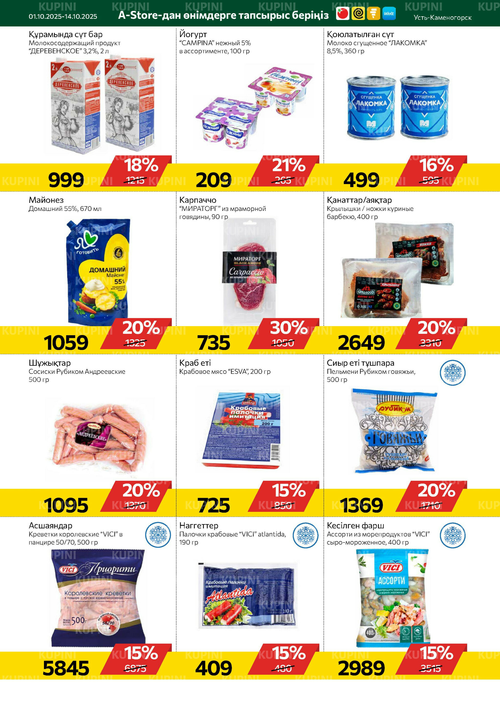 Online каталог (Усть - Каменогорск) 1  - 14 Октября 2025 7