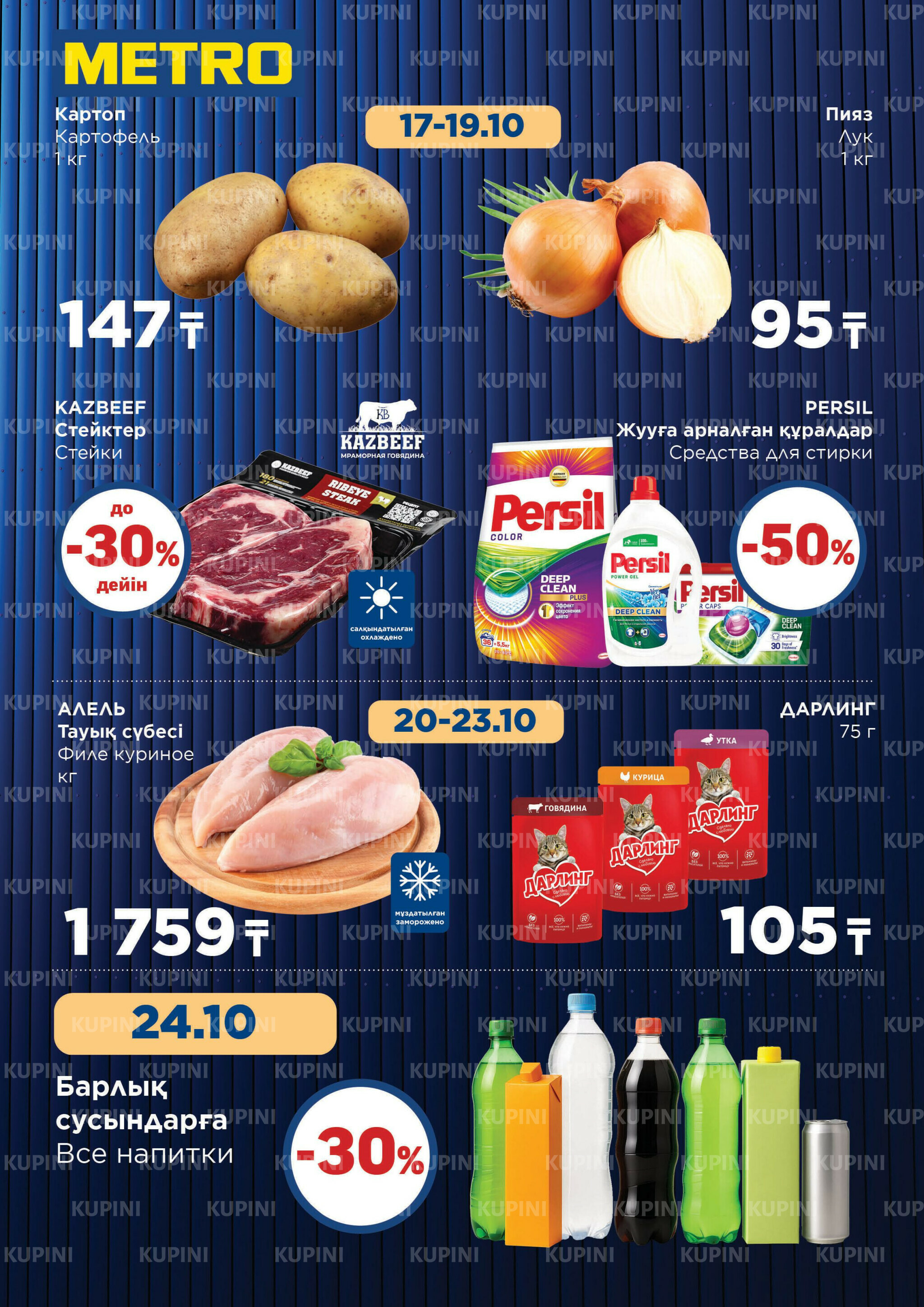 Скидки октября (Алматы, Астана) 1 Қазанда - 2 Қарашада 2025 3