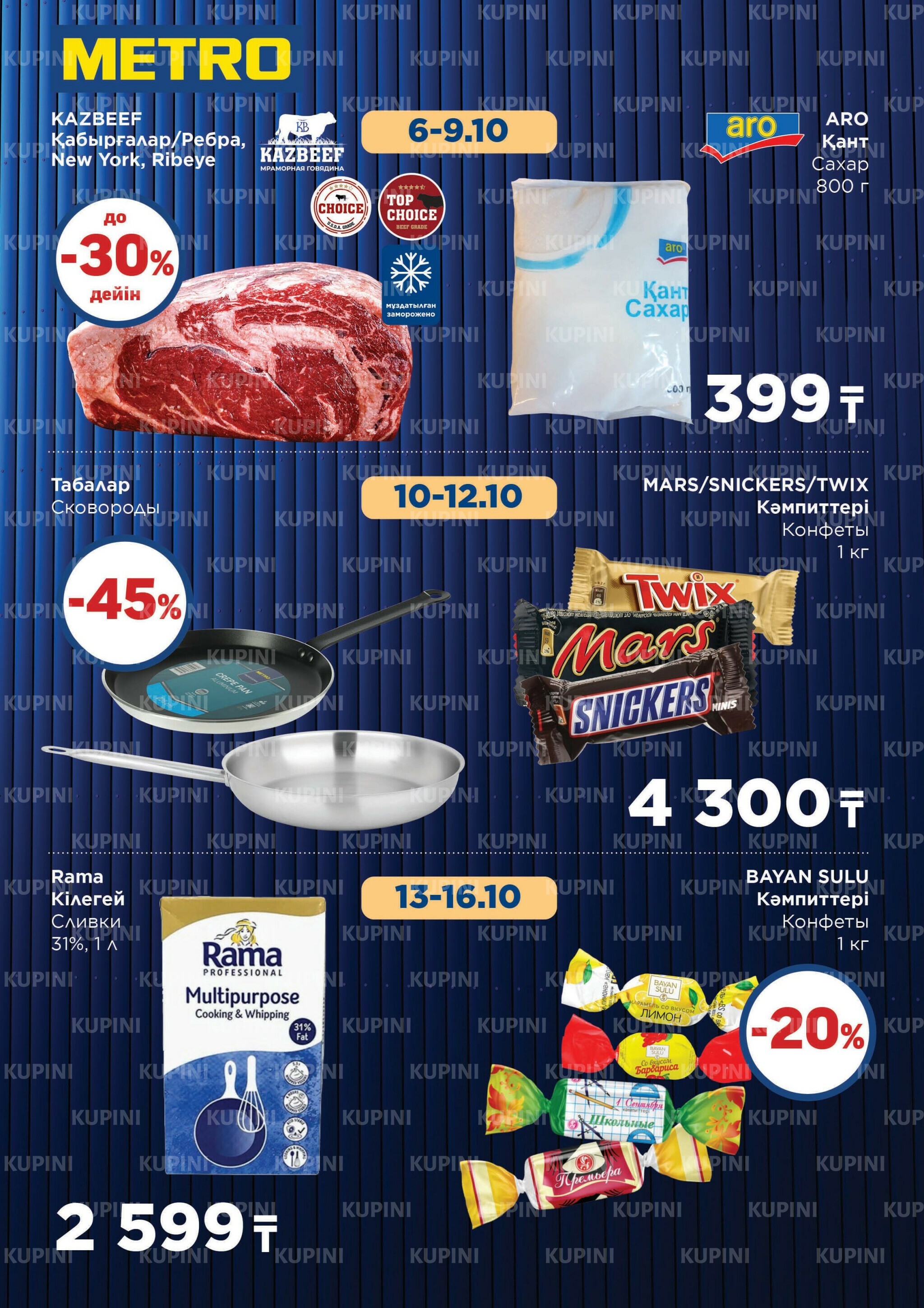 Скидки октября (Алматы, Астана) 1 Қазанда - 2 Қарашада 2025 2