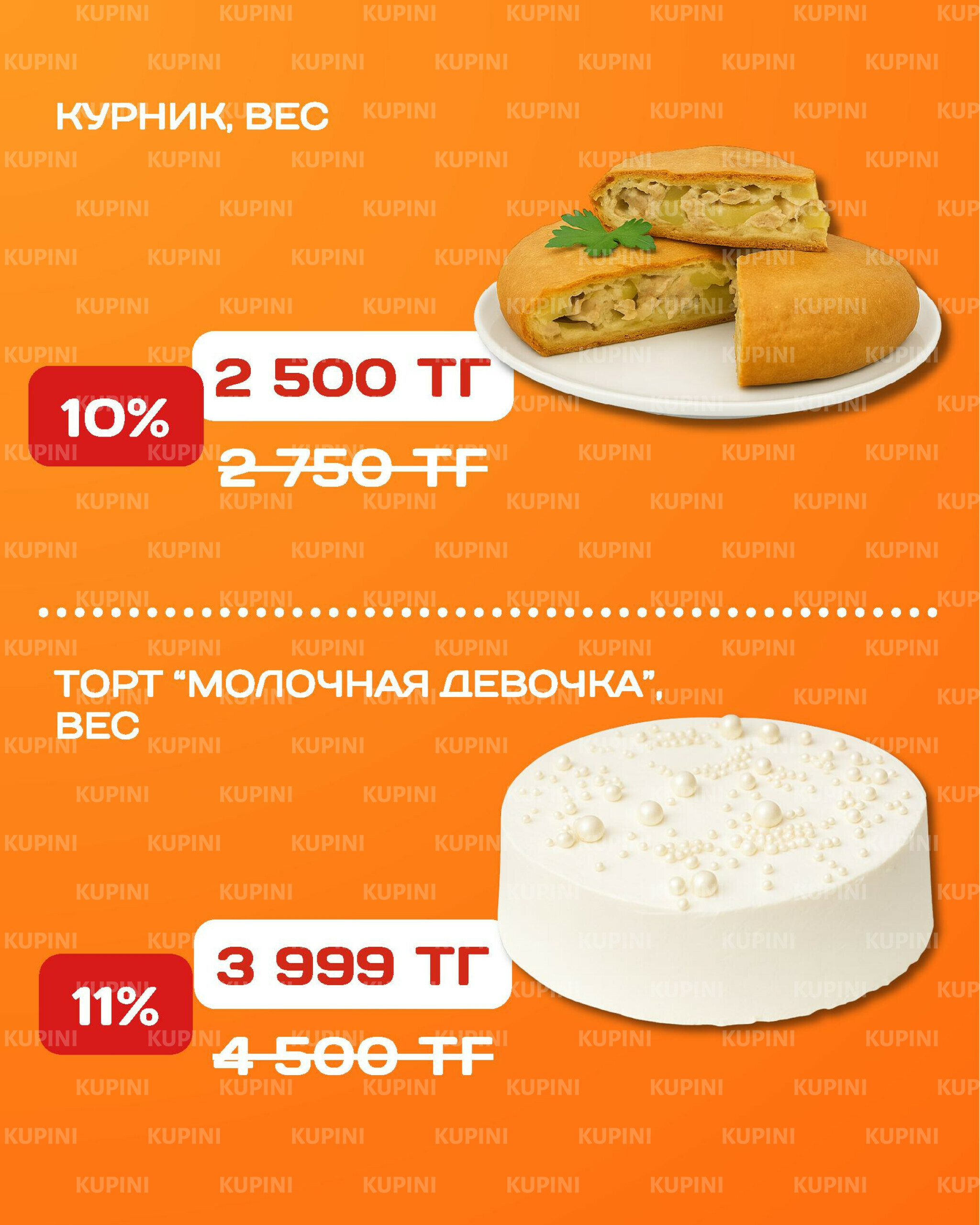 Акционная листовка 6  - 19 Қазанда 2025 3