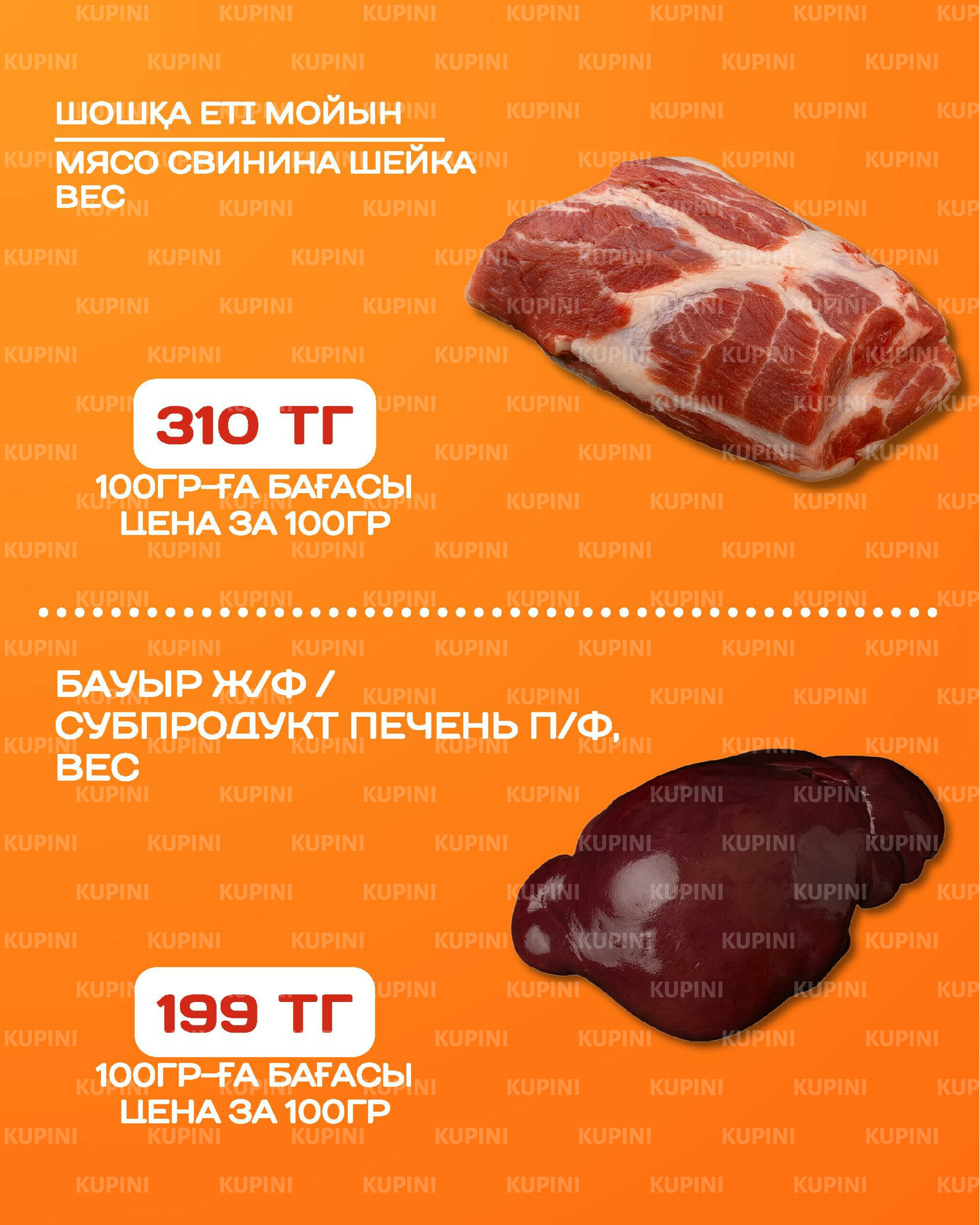 Акционная листовка 6  - 19 Қазанда 2025 5