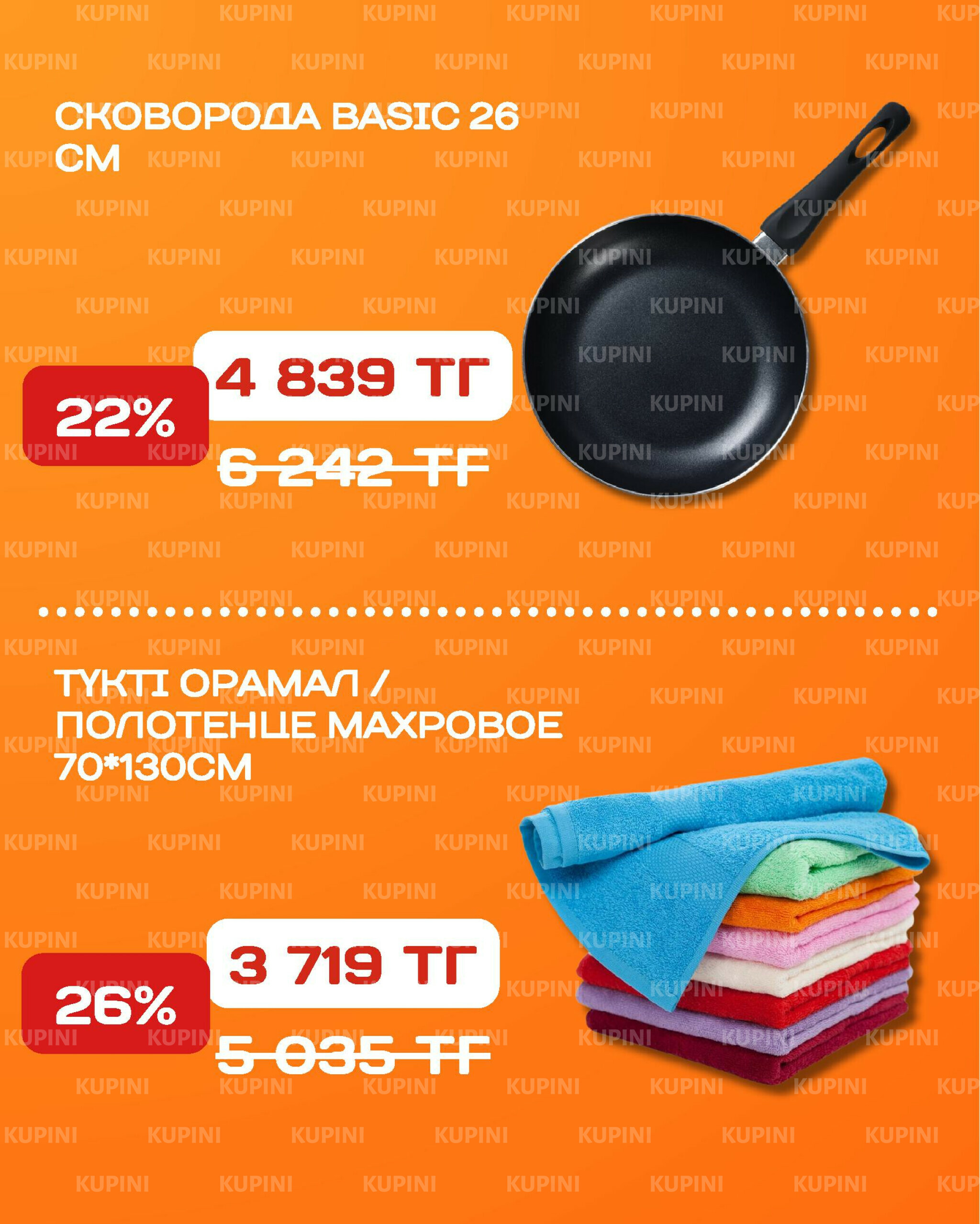 Акционная листовка 6  - 19 Қазанда 2025 19