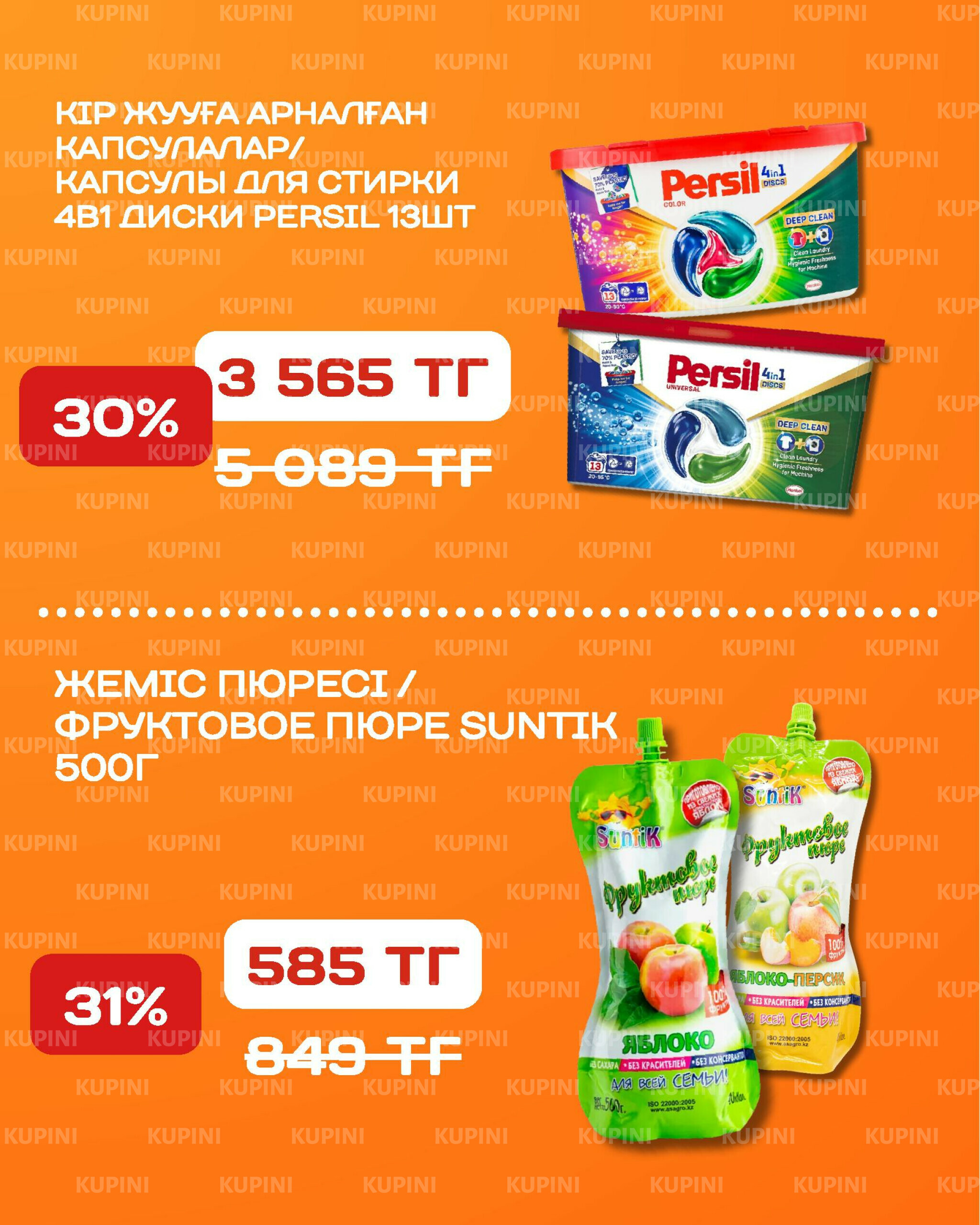 Акционная листовка 6  - 19 Қазанда 2025 14