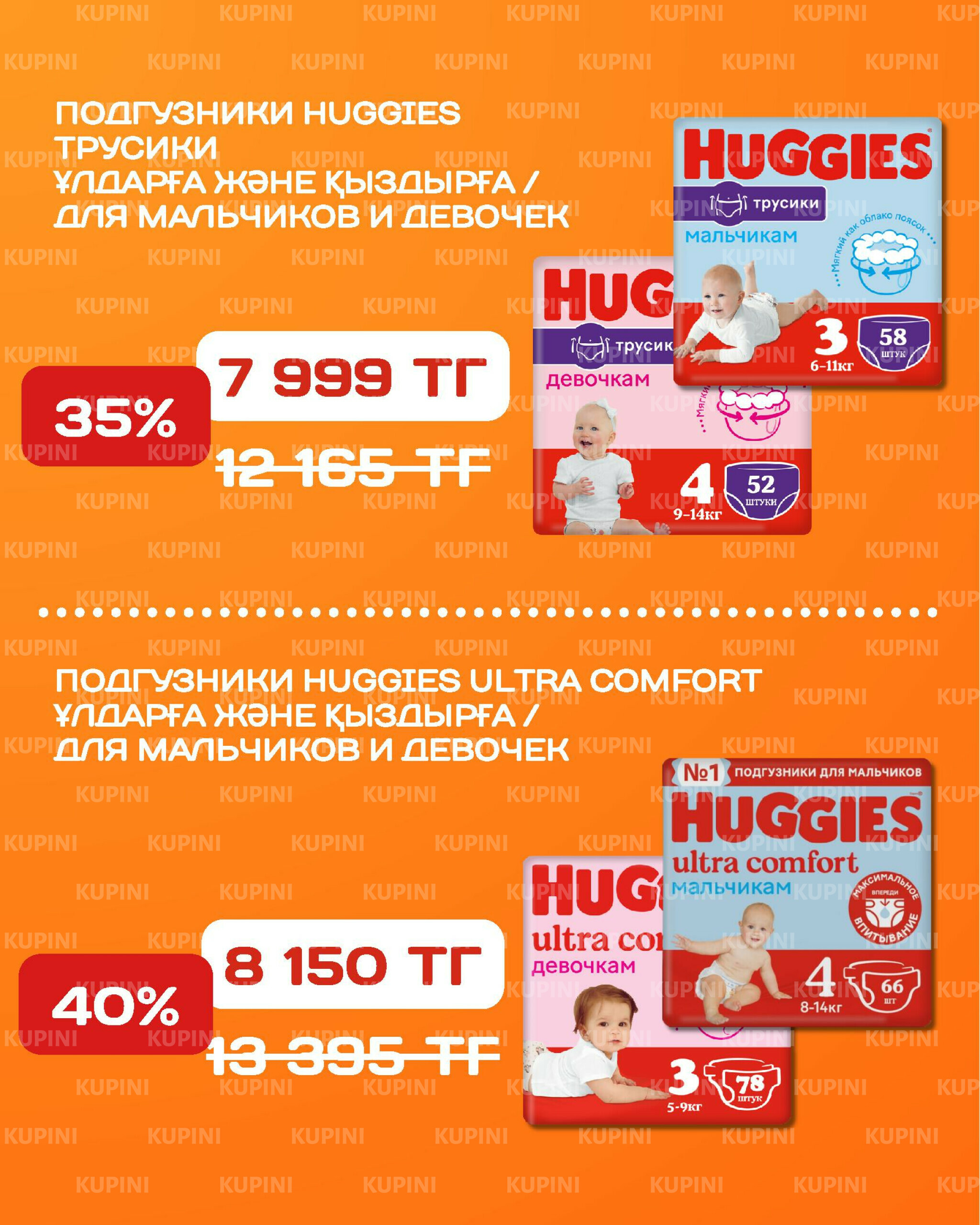 Акционная листовка 6  - 19 Қазанда 2025 15