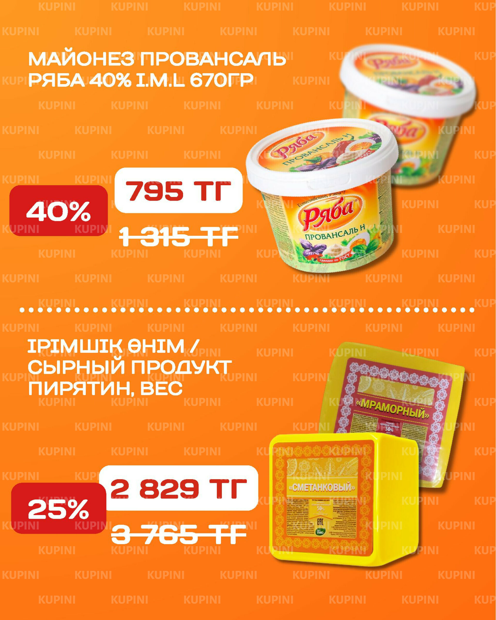 Акционная листовка 6  - 19 Қазанда 2025 9