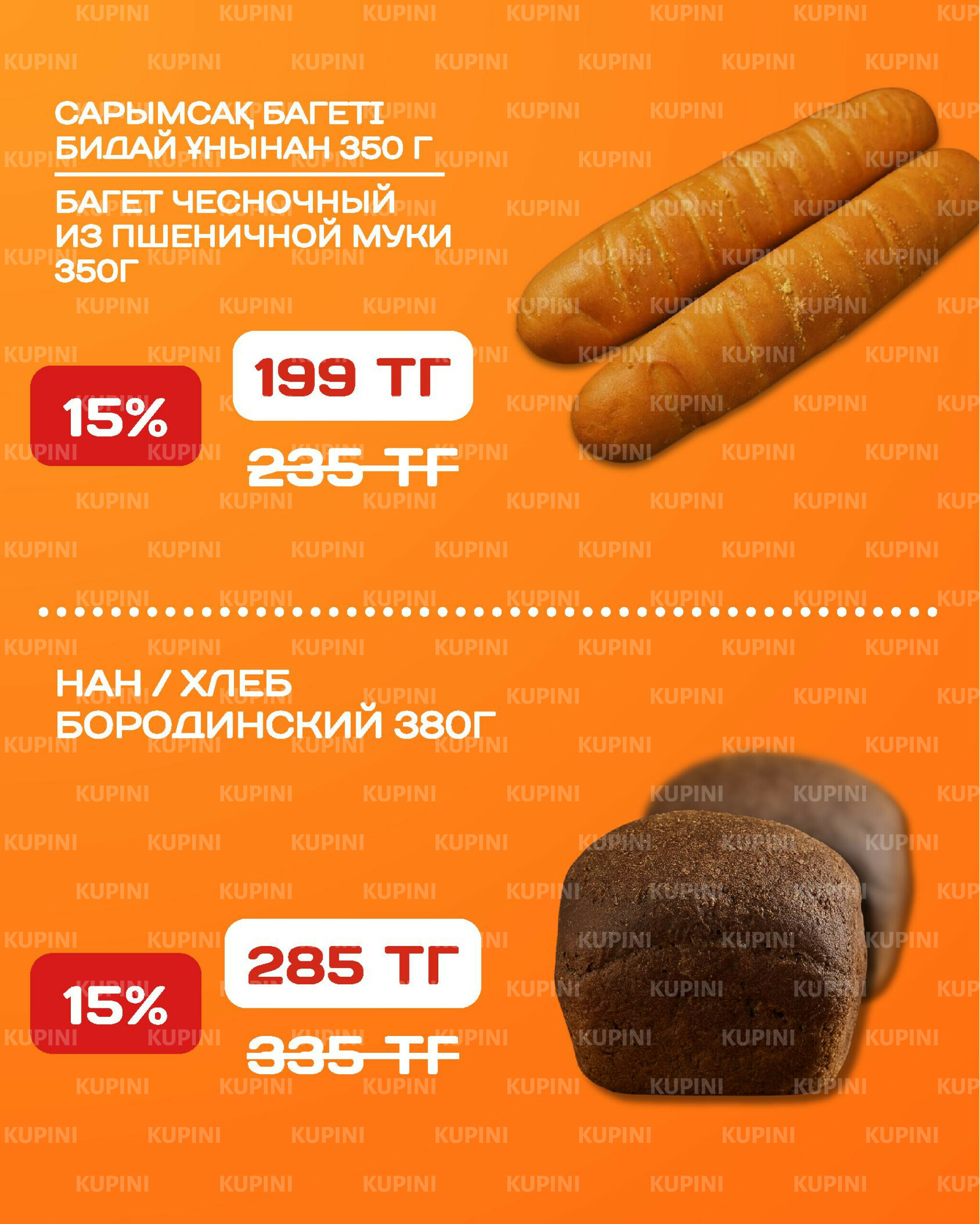 Акционная листовка 6  - 19 Қазанда 2025 2