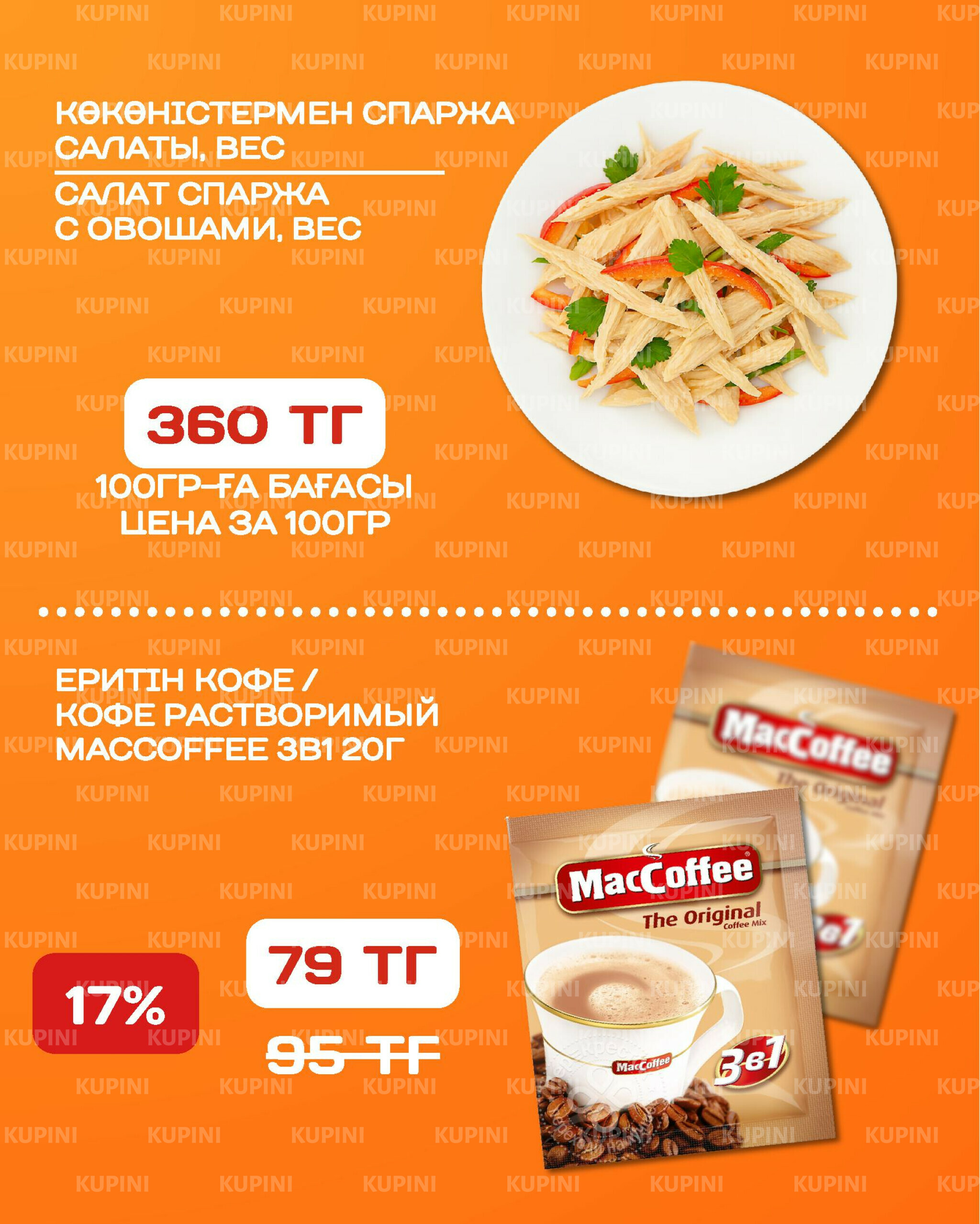 Акционная листовка 6  - 19 Қазанда 2025 6