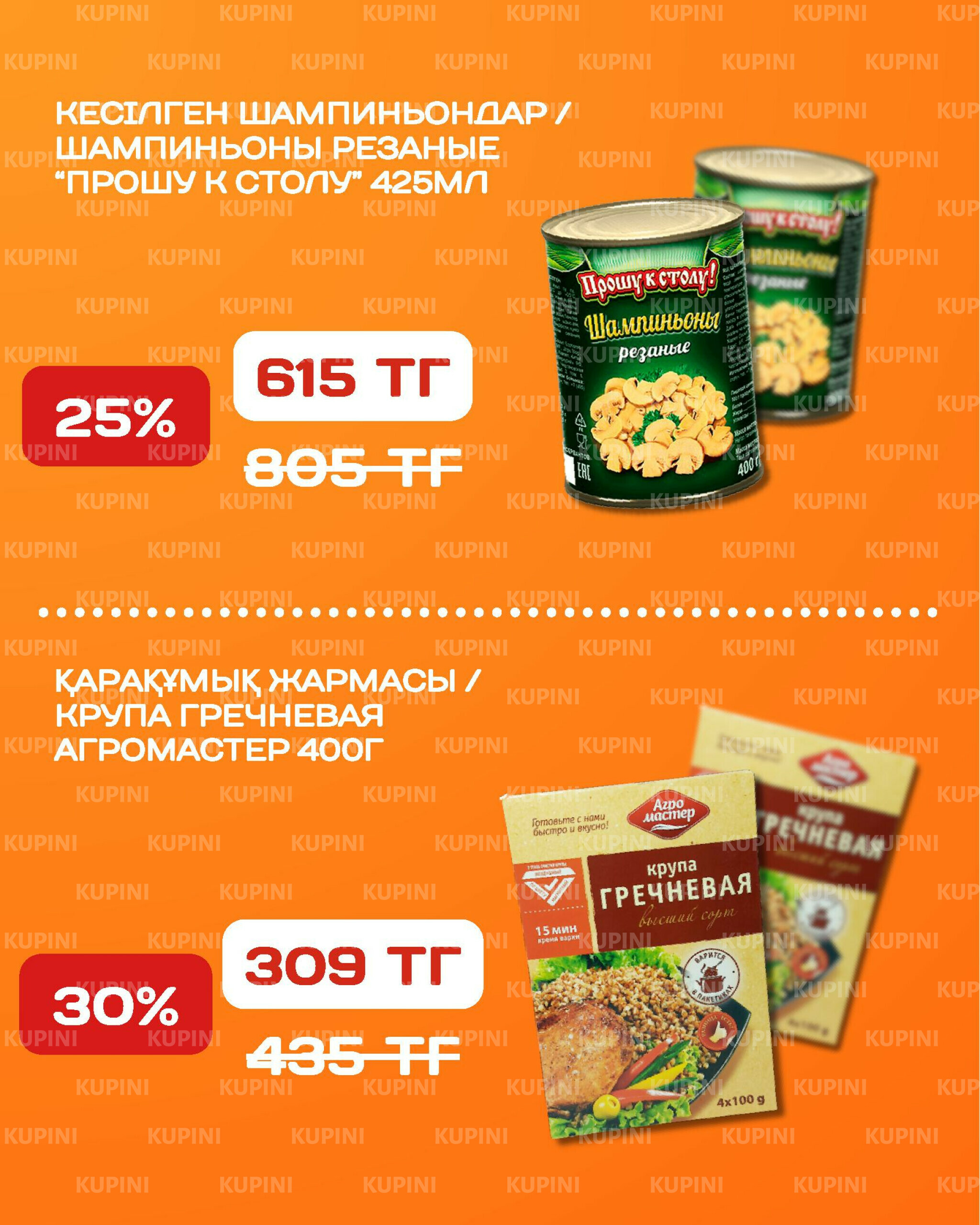 Акционная листовка 6  - 19 Қазанда 2025 11