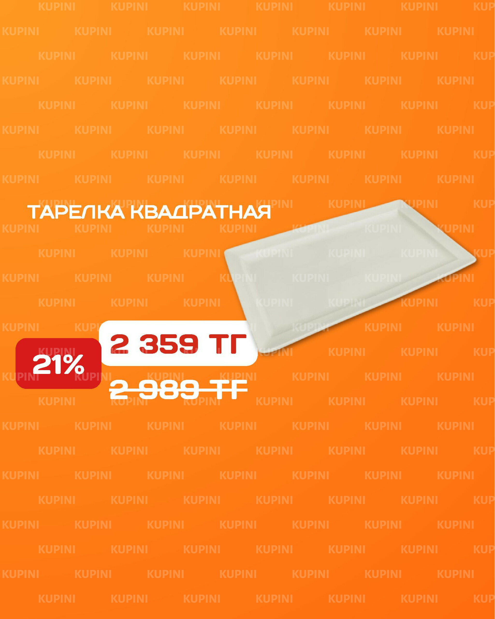 Акционная листовка 6  - 19 Қазанда 2025 20