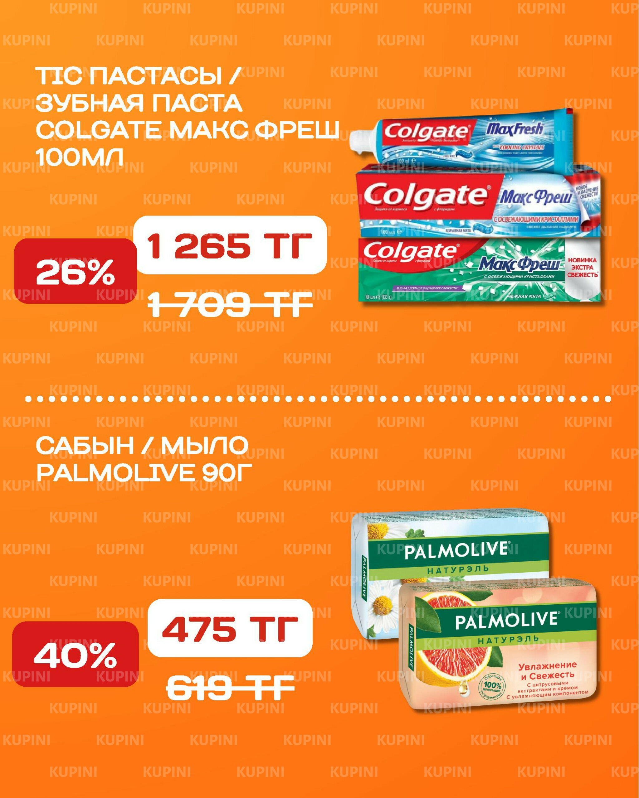 Акционная листовка 6  - 19 Қазанда 2025 16