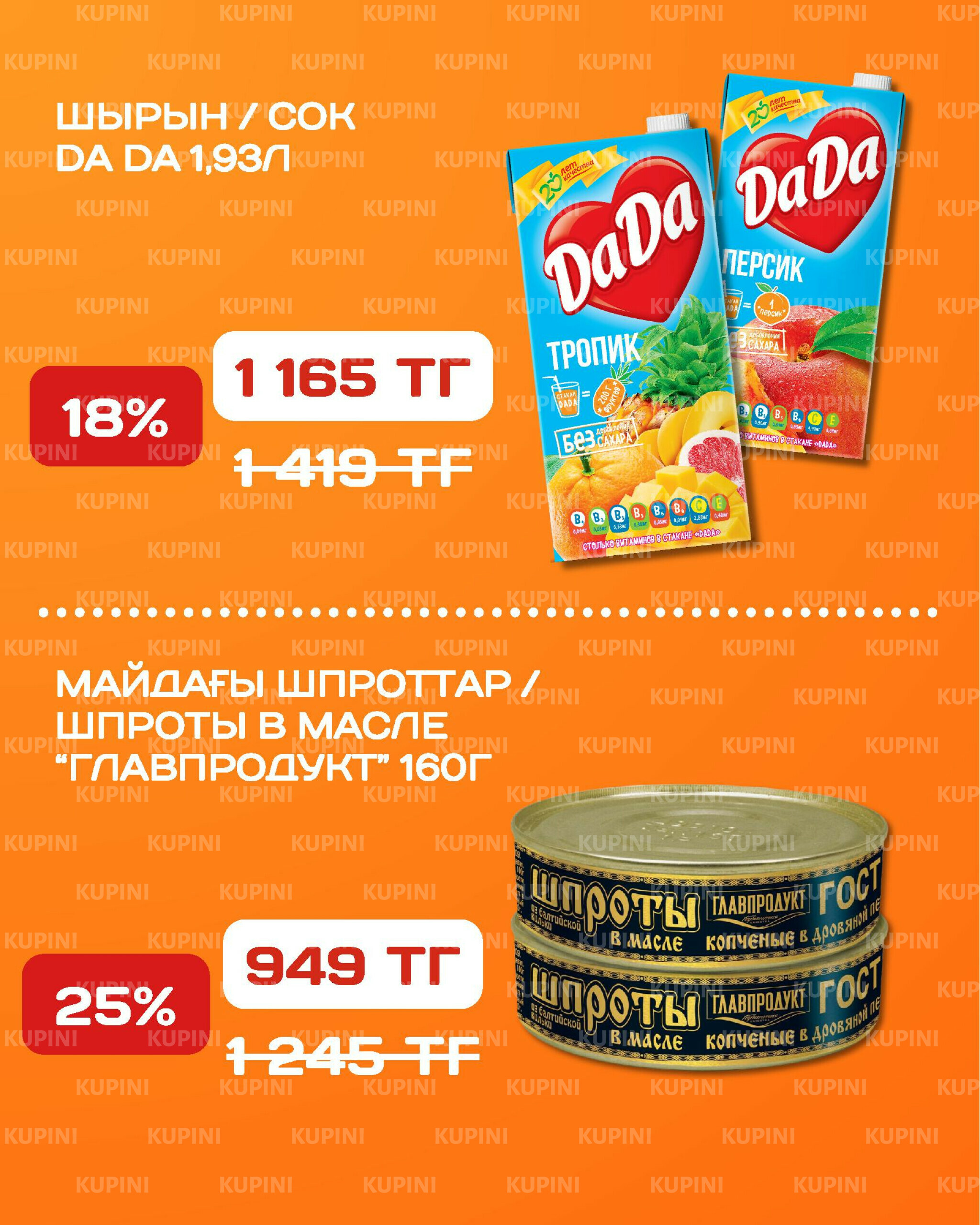 Акционная листовка 6  - 19 Қазанда 2025 12