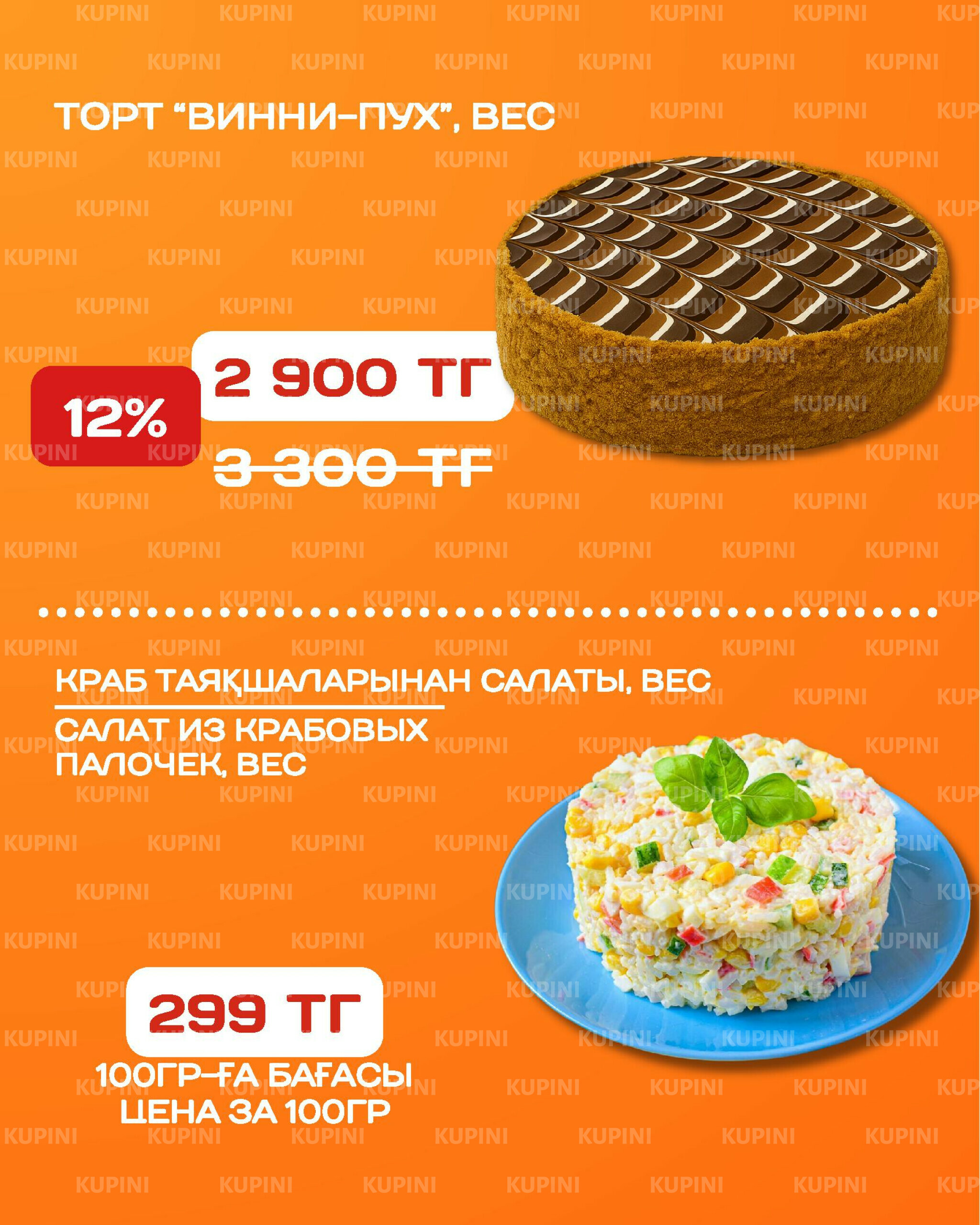 Акционная листовка 6  - 19 Қазанда 2025 4