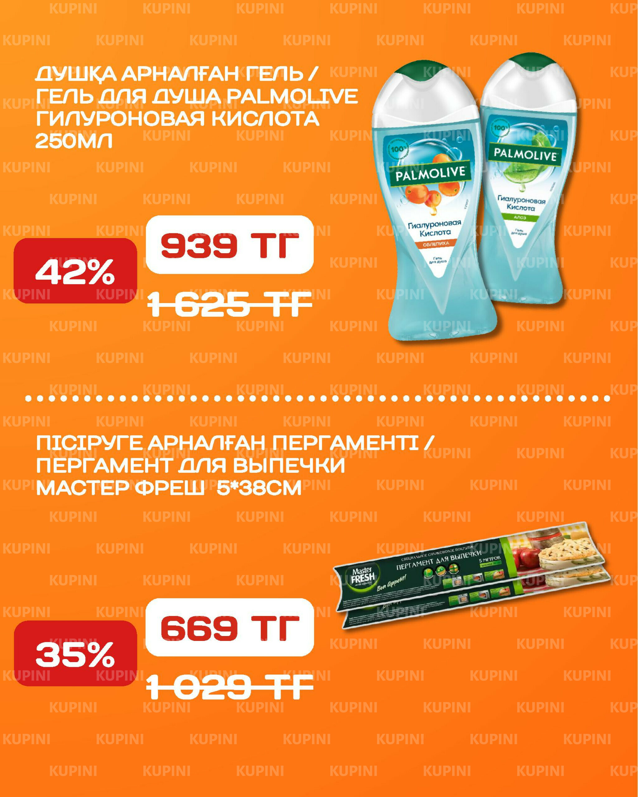 Акционная листовка 6  - 19 Қазанда 2025 17