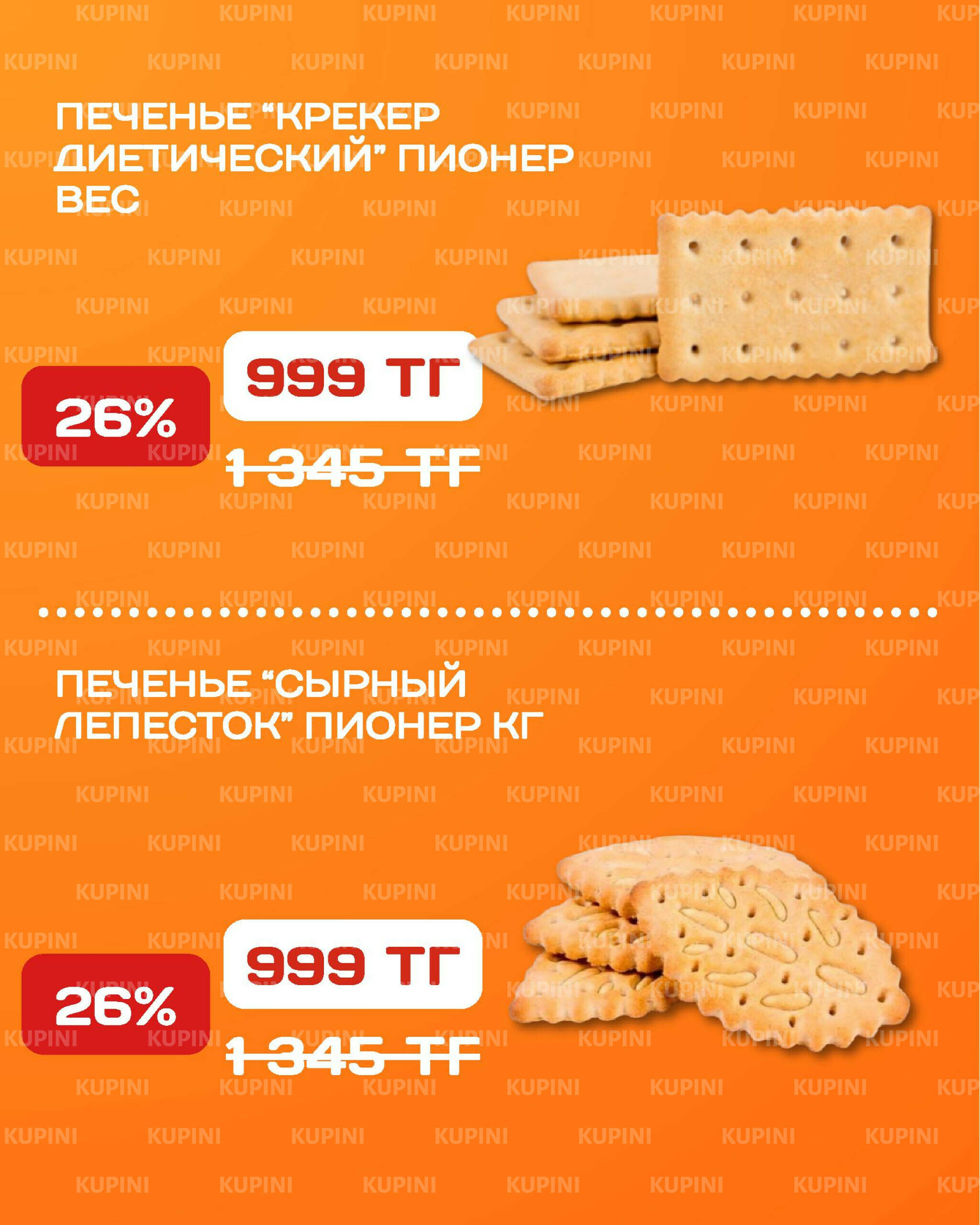 Акционная листовка 6  - 19 Қазанда 2025 7