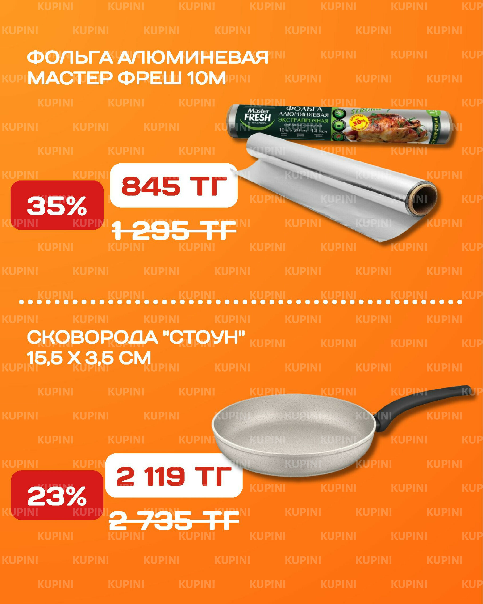 Акционная листовка 6  - 19 Қазанда 2025 18