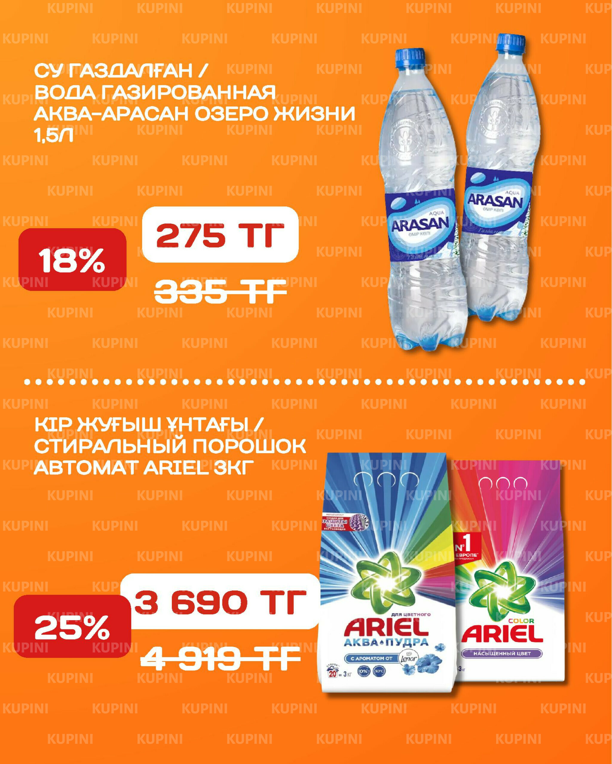 Акционная листовка 6  - 19 Қазанда 2025 13