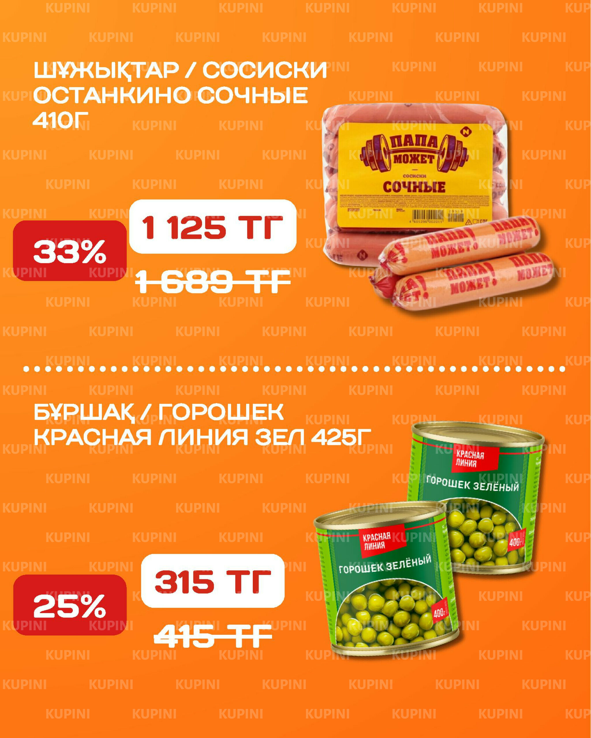 Акционная листовка 6  - 19 Қазанда 2025 10