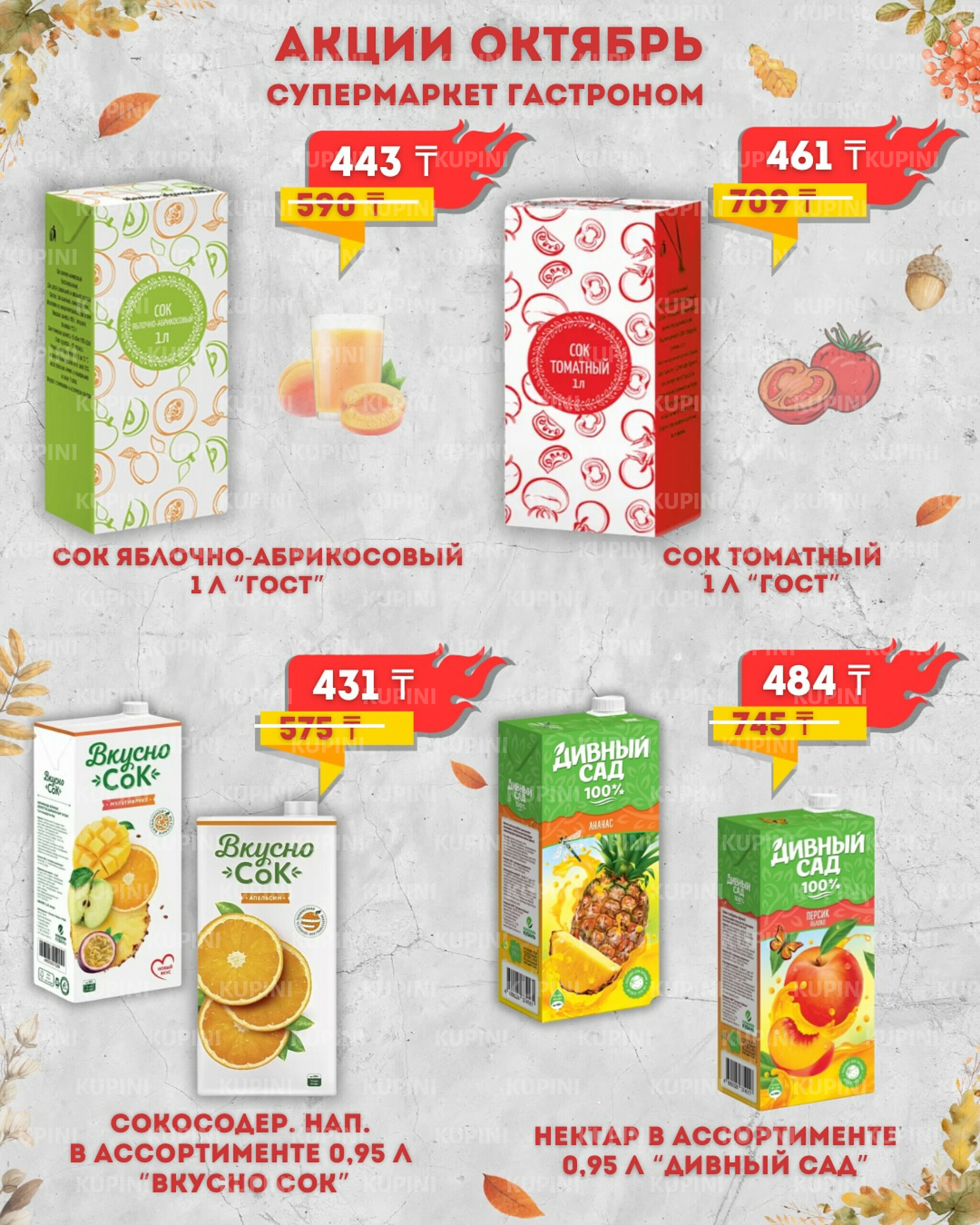 Предложения месяца! 1  - 31 Қазанда 2025 2